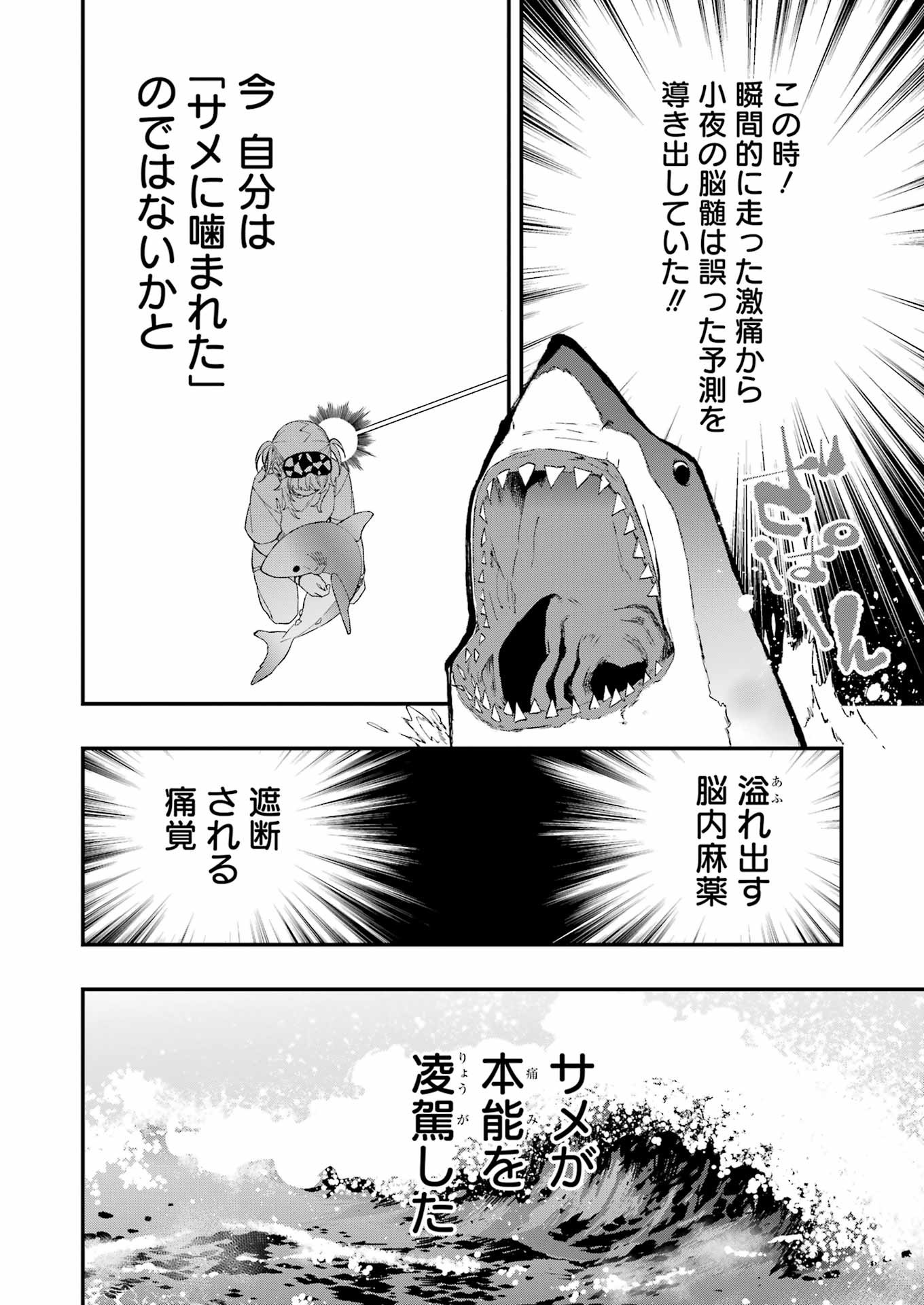 デッドマウント・デスプレイ 第104話 - Page 8