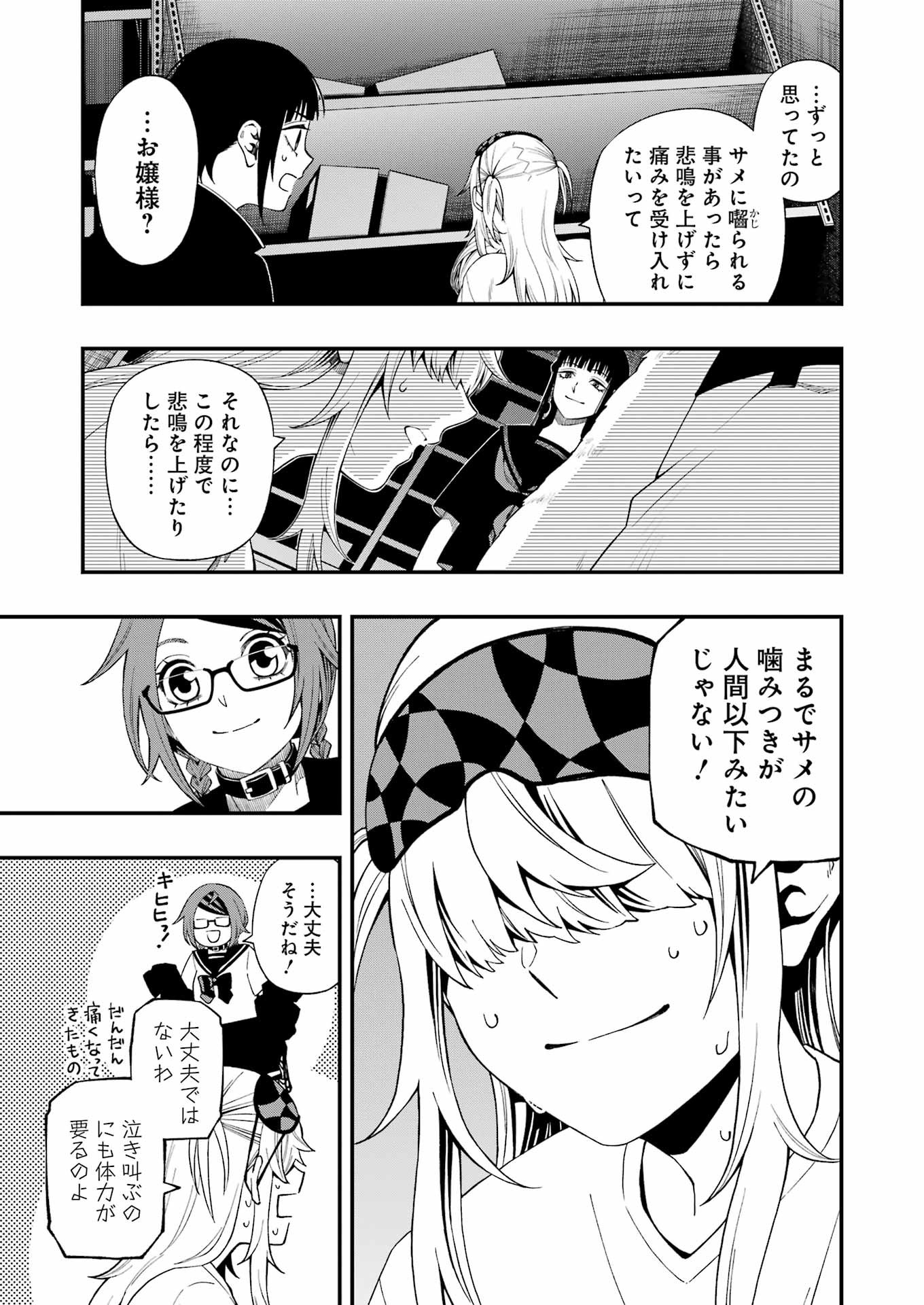 デッドマウント・デスプレイ 第104話 - Page 9