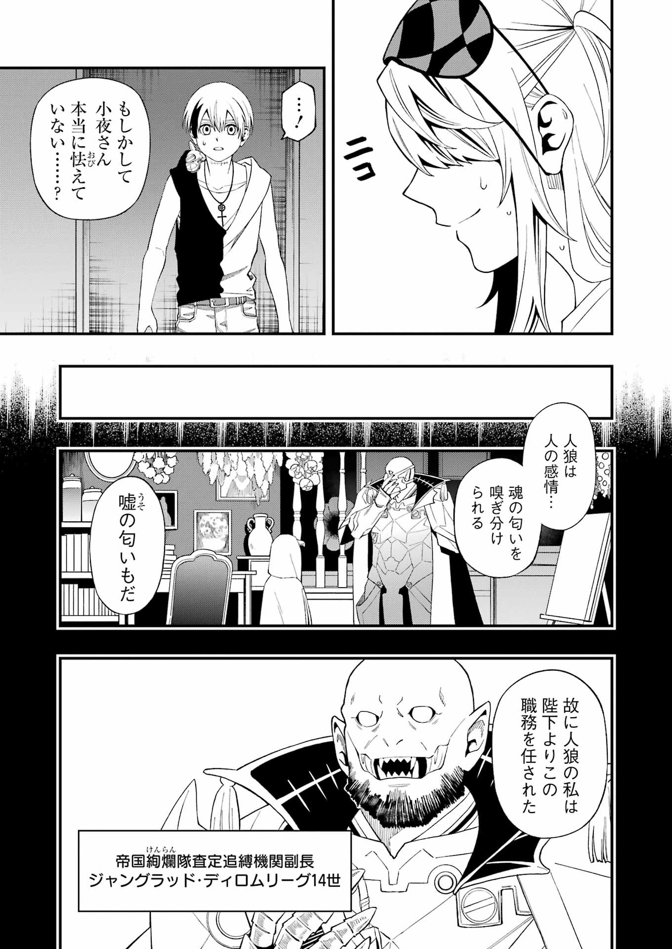 デッドマウント・デスプレイ 第104話 - Page 11