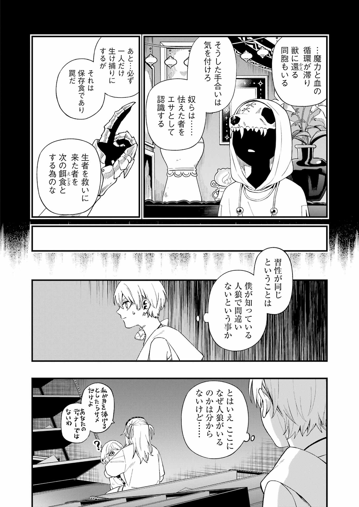 デッドマウント・デスプレイ 第104話 - Page 13