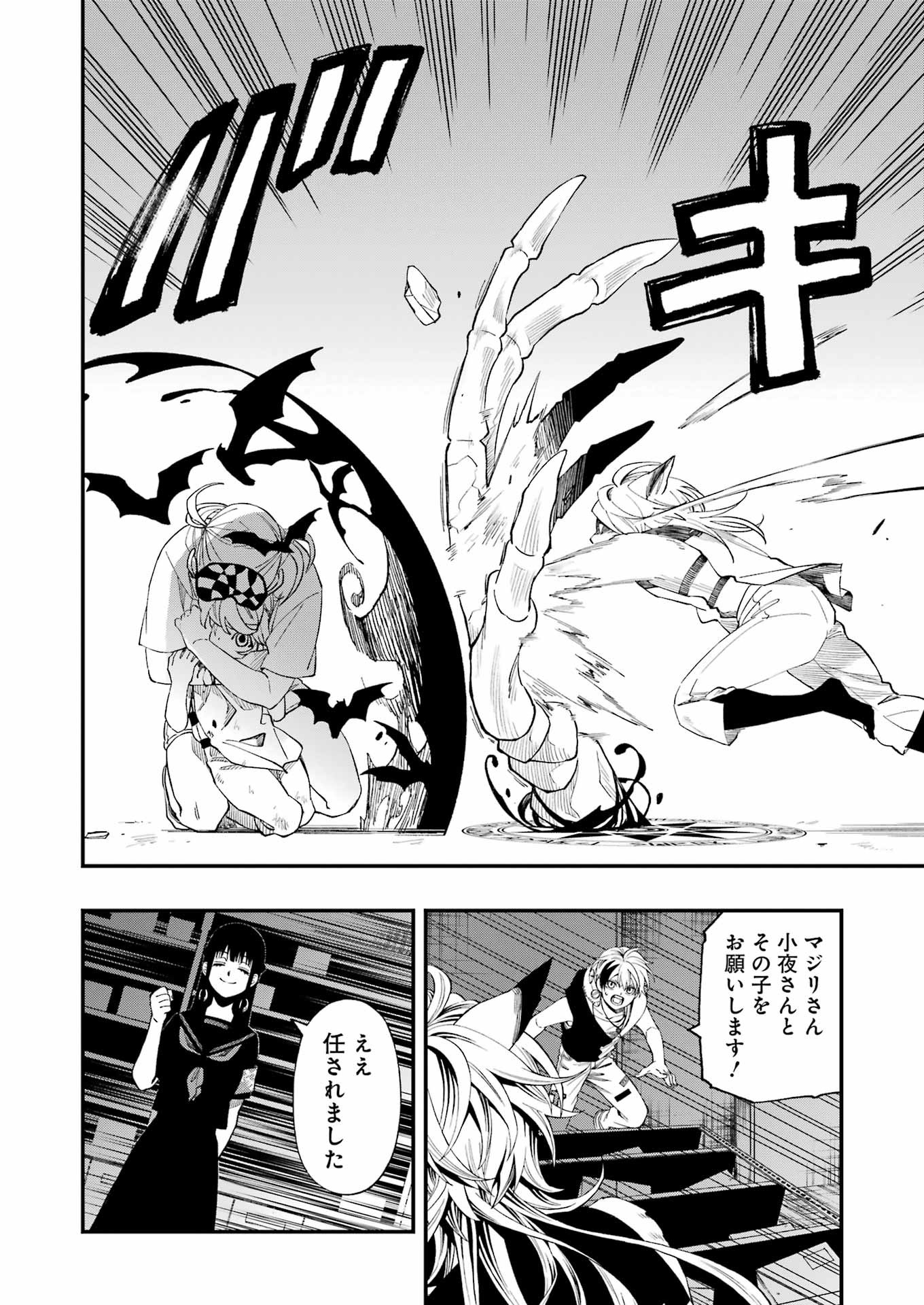 デッドマウント・デスプレイ 第104話 - Page 15