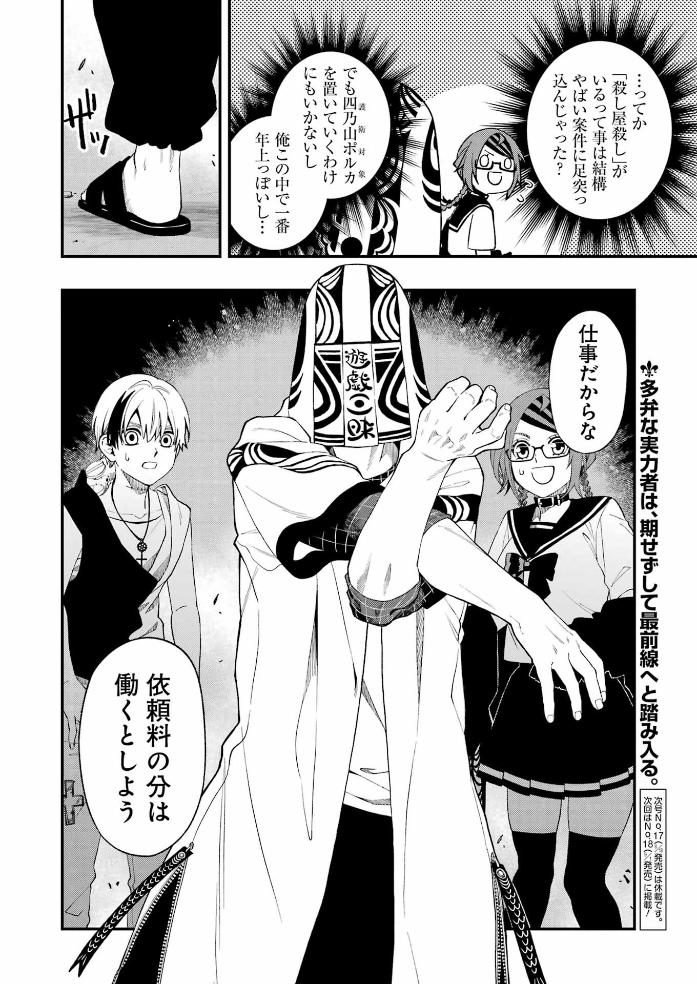 デッドマウント・デスプレイ 第104話 - Page 18