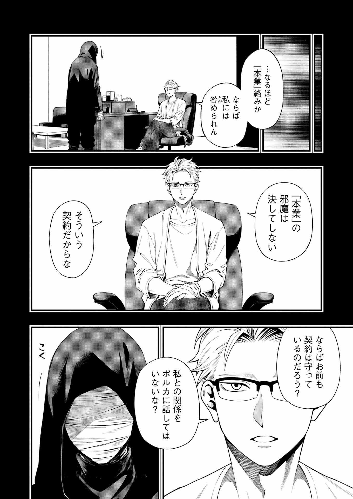 デッドマウント・デスプレイ 第105話 - Page 2