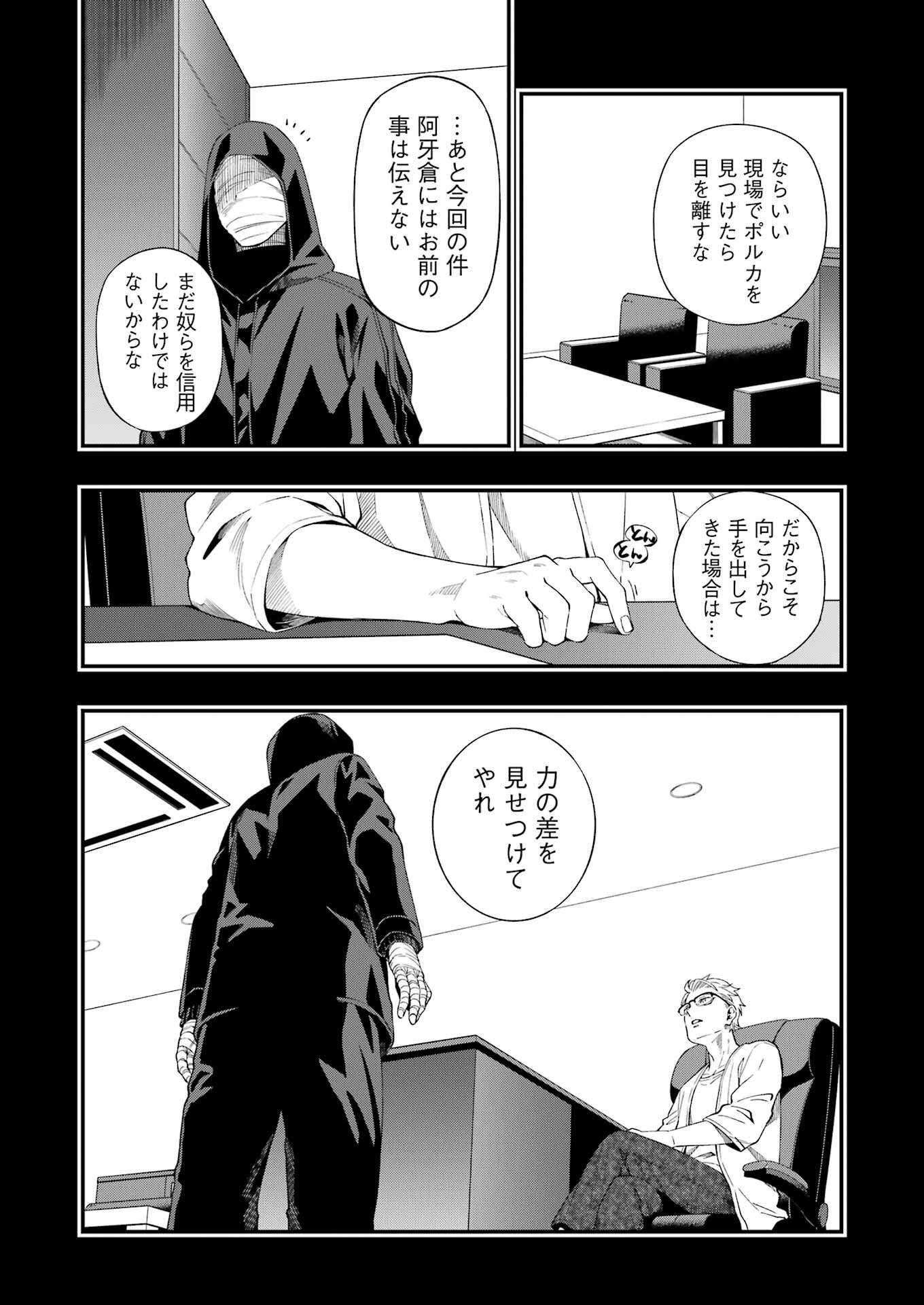 デッドマウント・デスプレイ 第105話 - Page 3