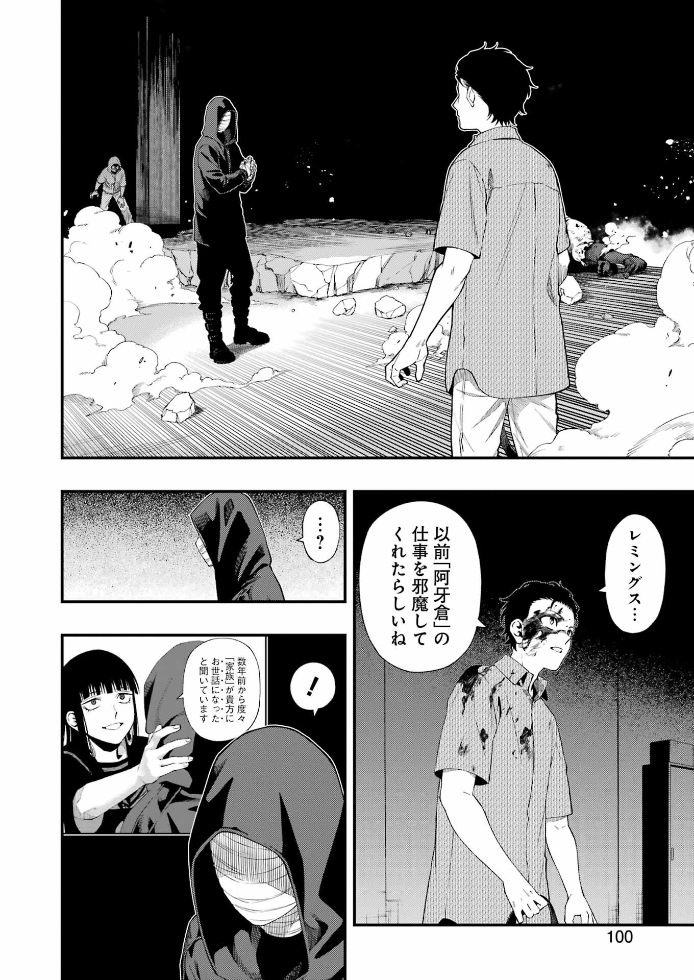 デッドマウント・デスプレイ 第105話 - Page 4