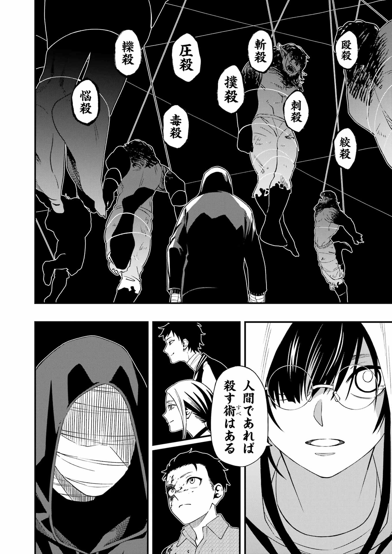 デッドマウント・デスプレイ 第105話 - Page 11