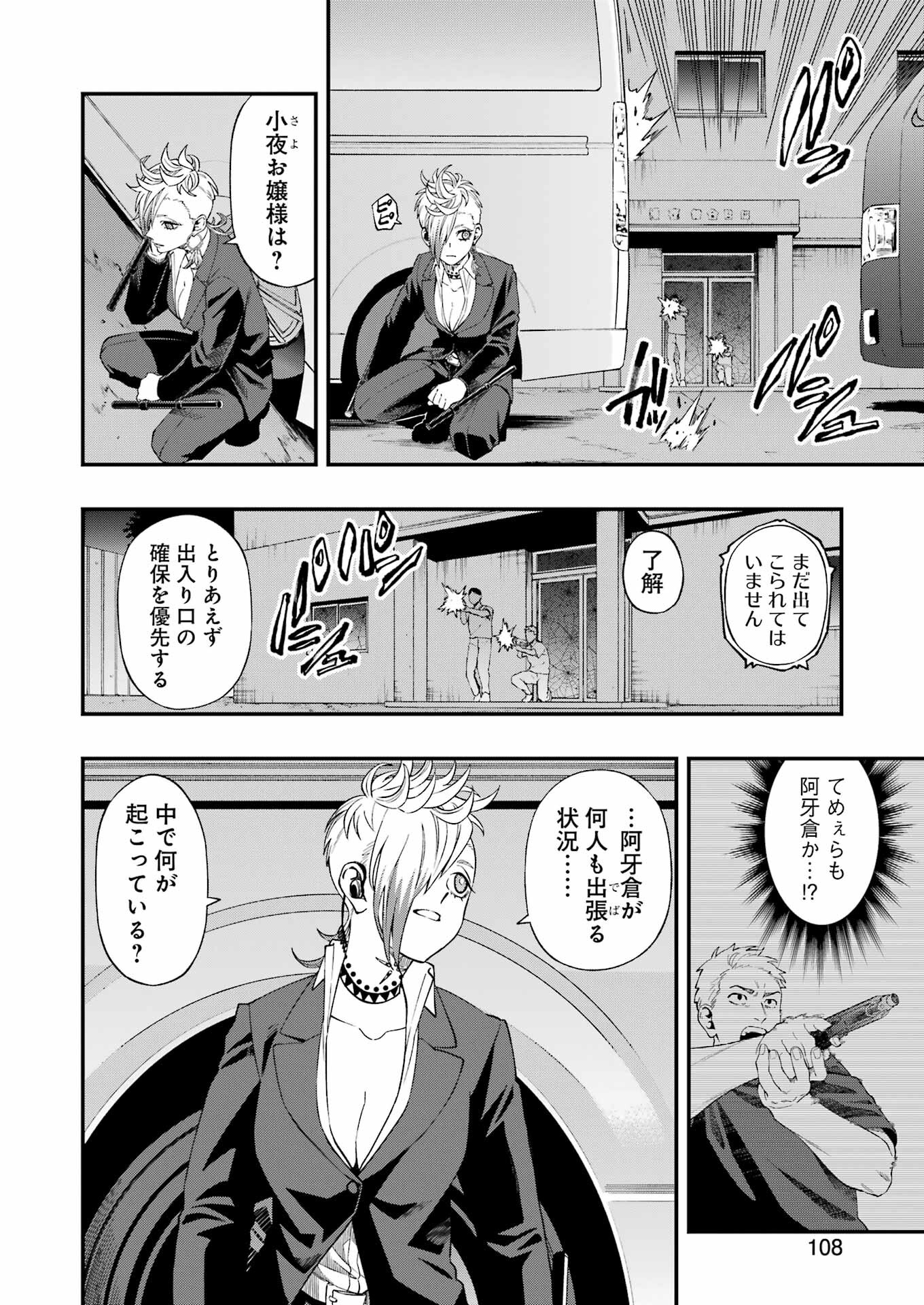 デッドマウント・デスプレイ 第105話 - Page 13