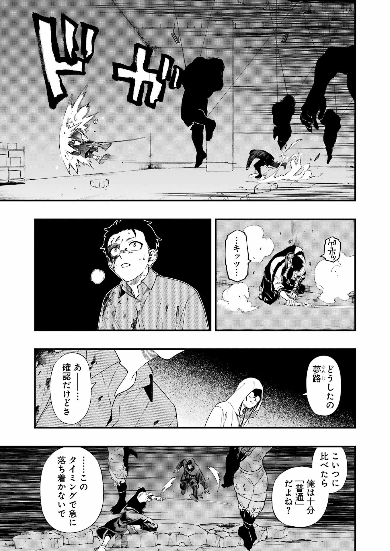 デッドマウント・デスプレイ 第105話 - Page 16