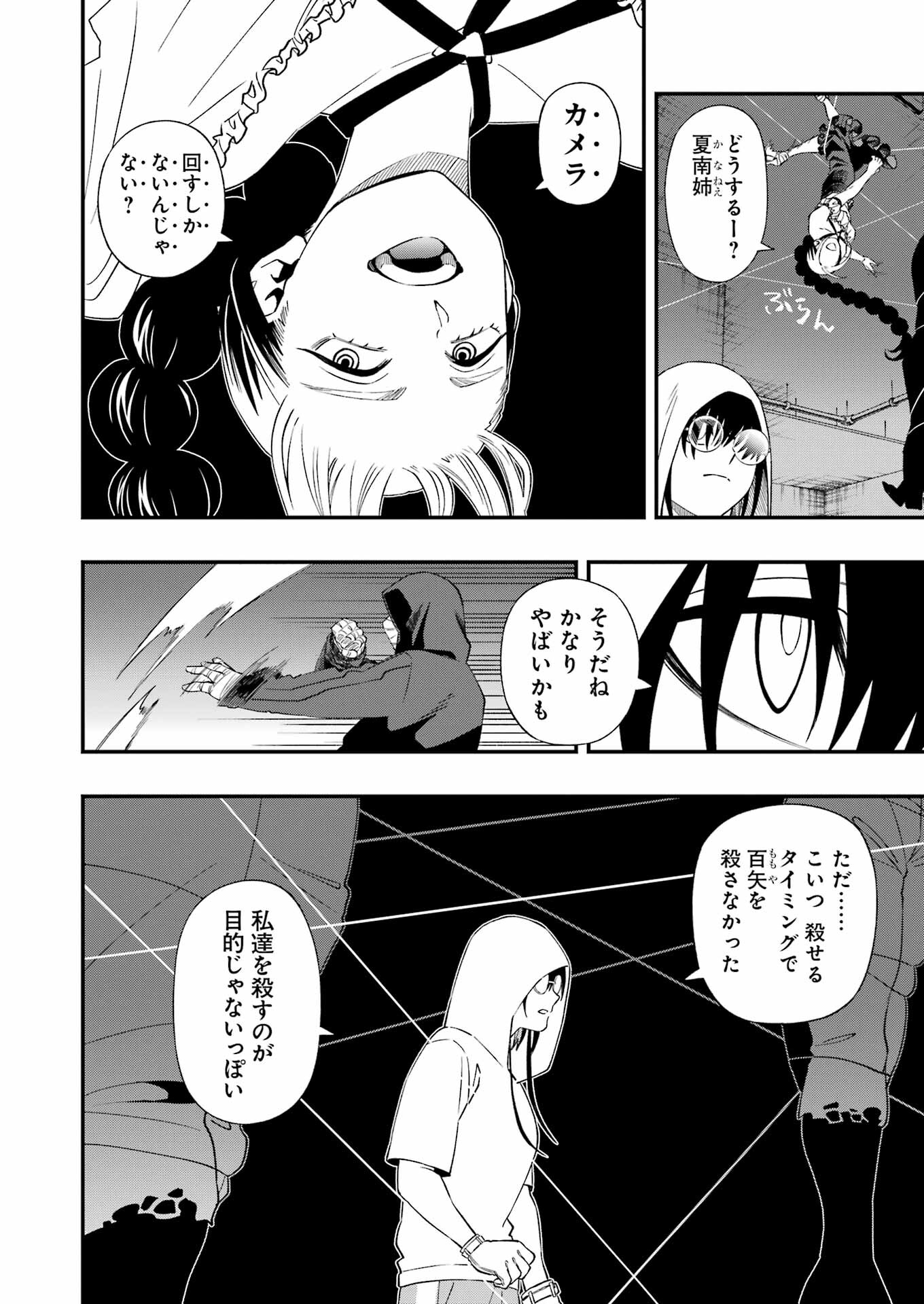 デッドマウント・デスプレイ 第105話 - Page 16