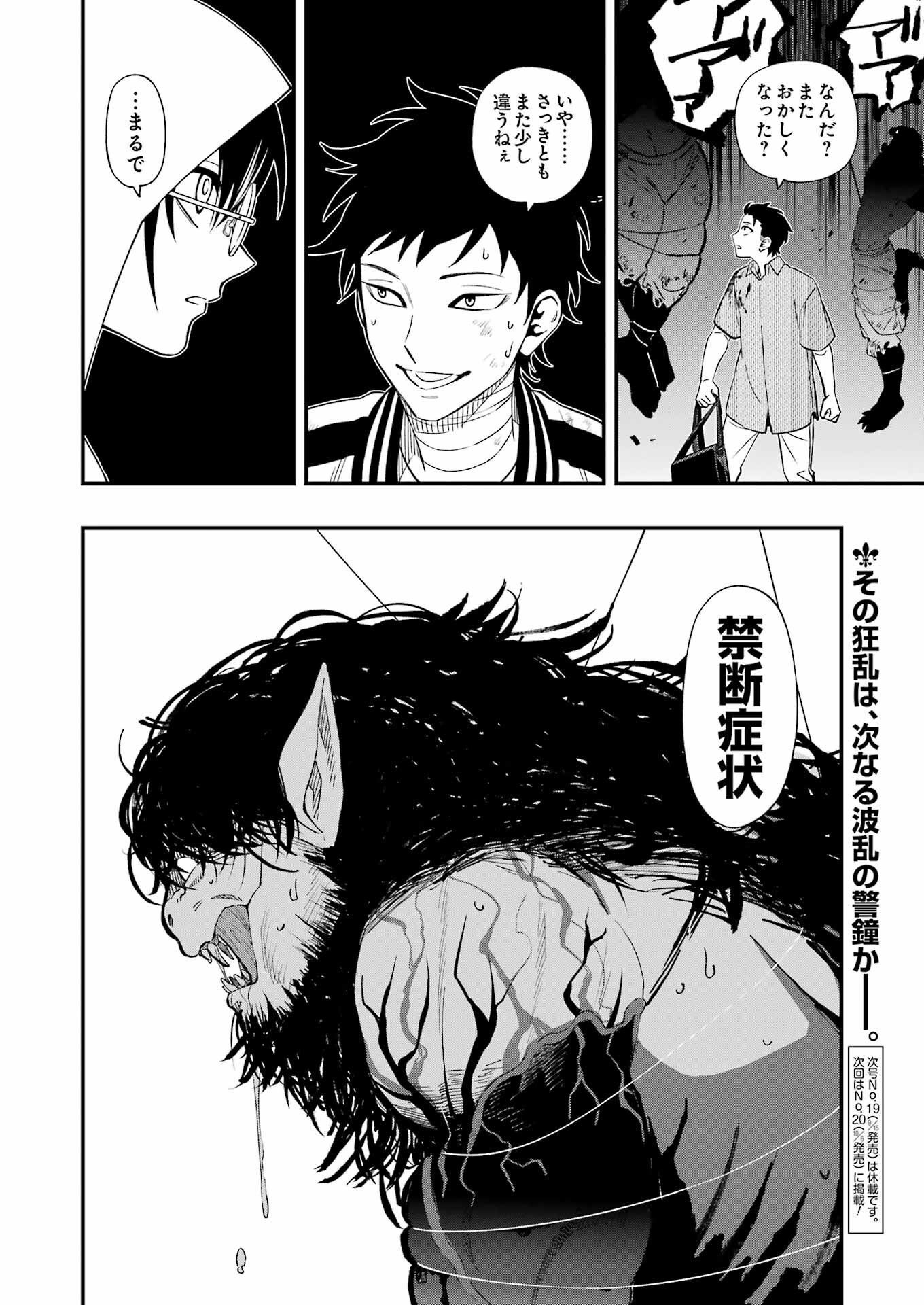 デッドマウント・デスプレイ 第105話 - Page 18