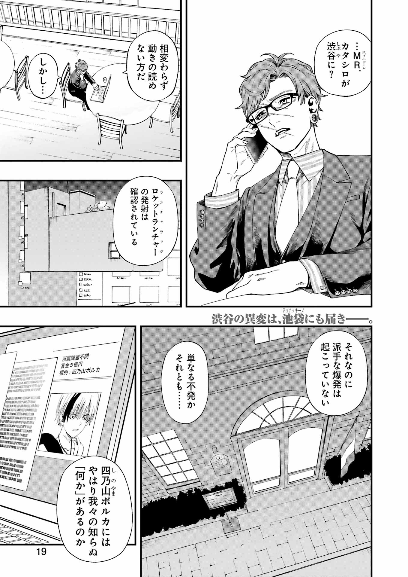 デッドマウント・デスプレイ 第106話 - Page 4