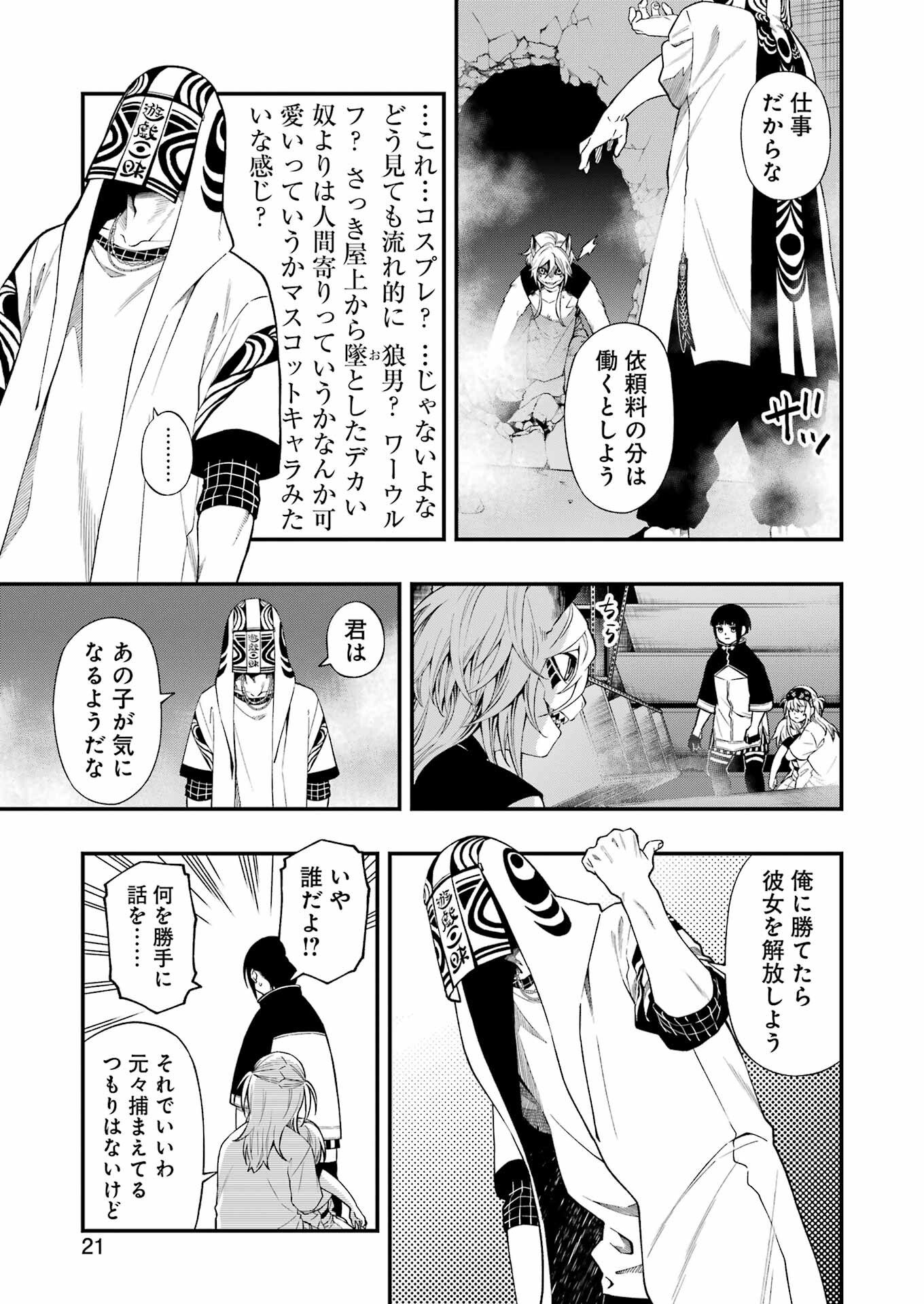 デッドマウント・デスプレイ 第106話 - Page 6