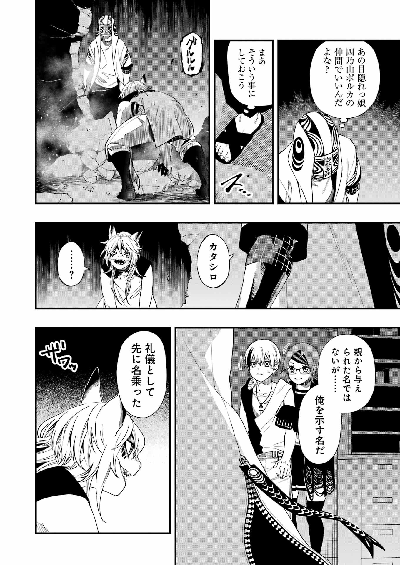 デッドマウント・デスプレイ 第106話 - Page 7