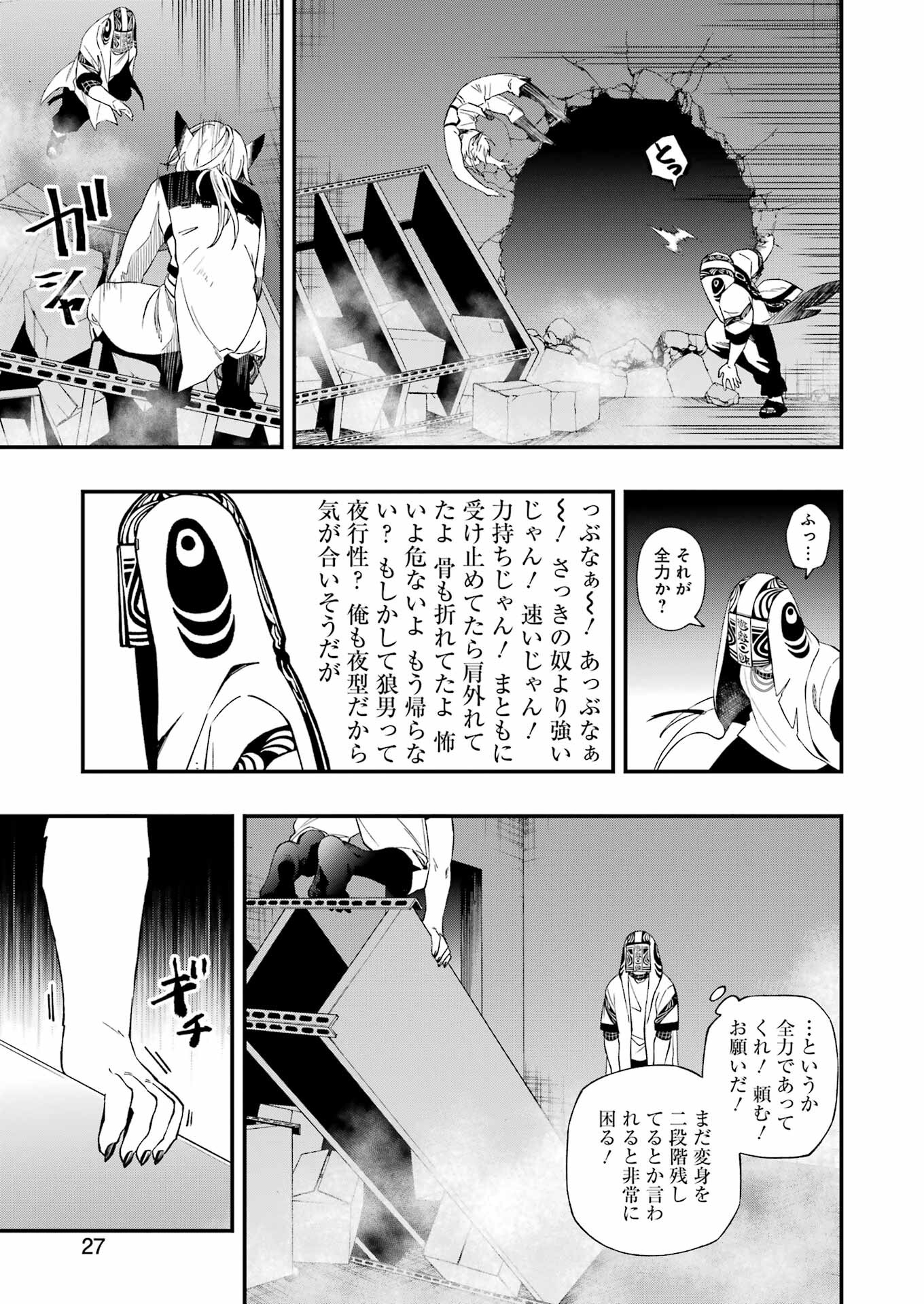 デッドマウント・デスプレイ 第106話 - Page 11