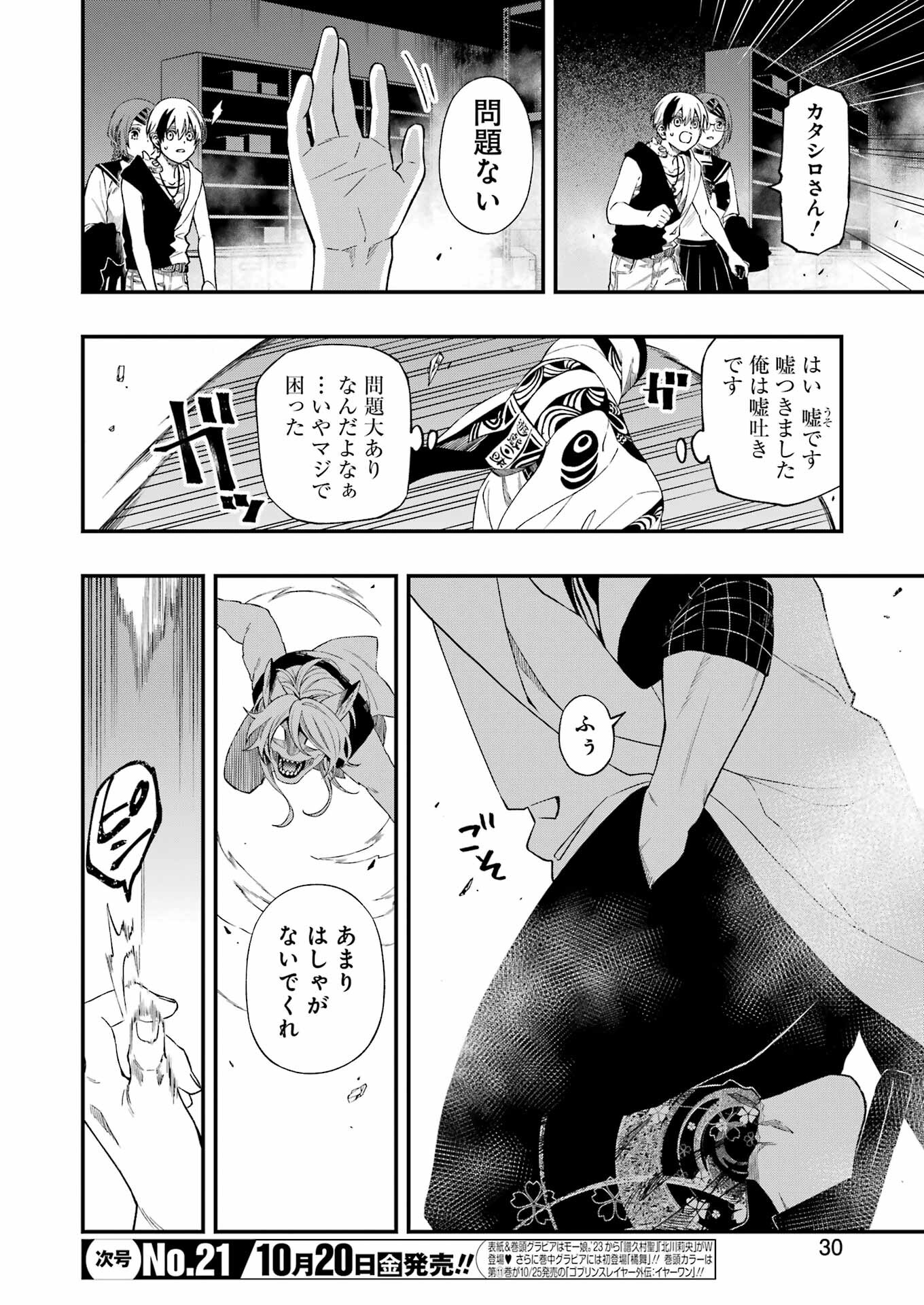 デッドマウント・デスプレイ 第106話 - Page 14