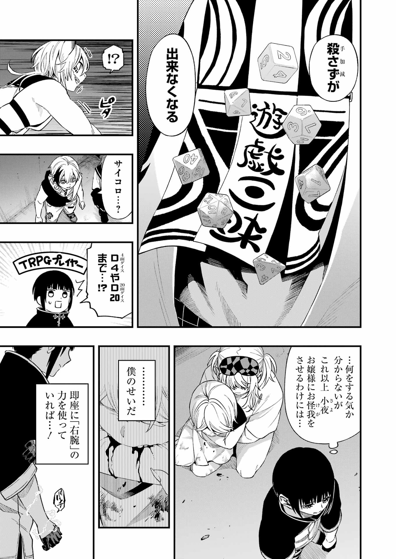 デッドマウント・デスプレイ 第106話 - Page 16