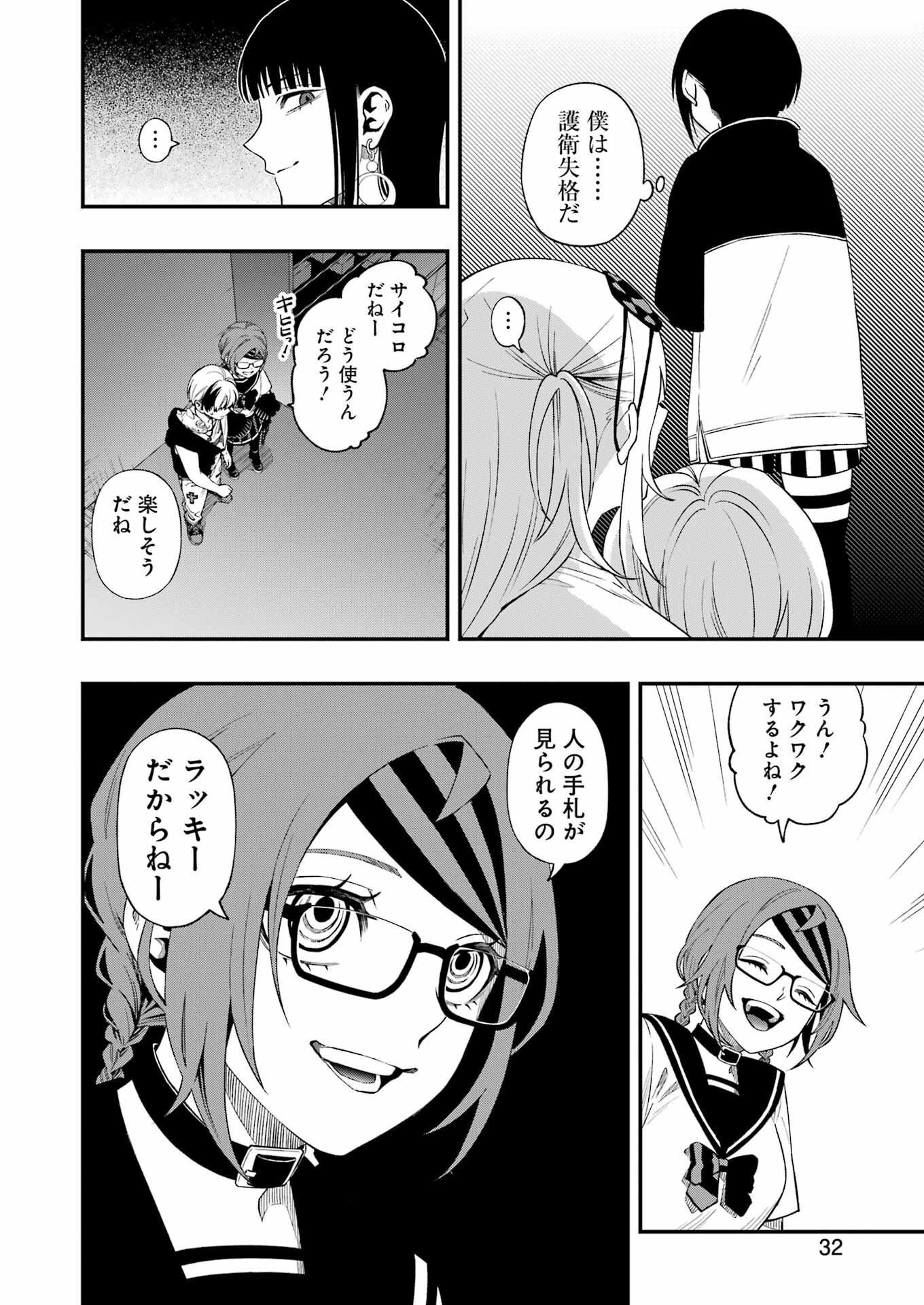 デッドマウント・デスプレイ 第106話 - Page 17