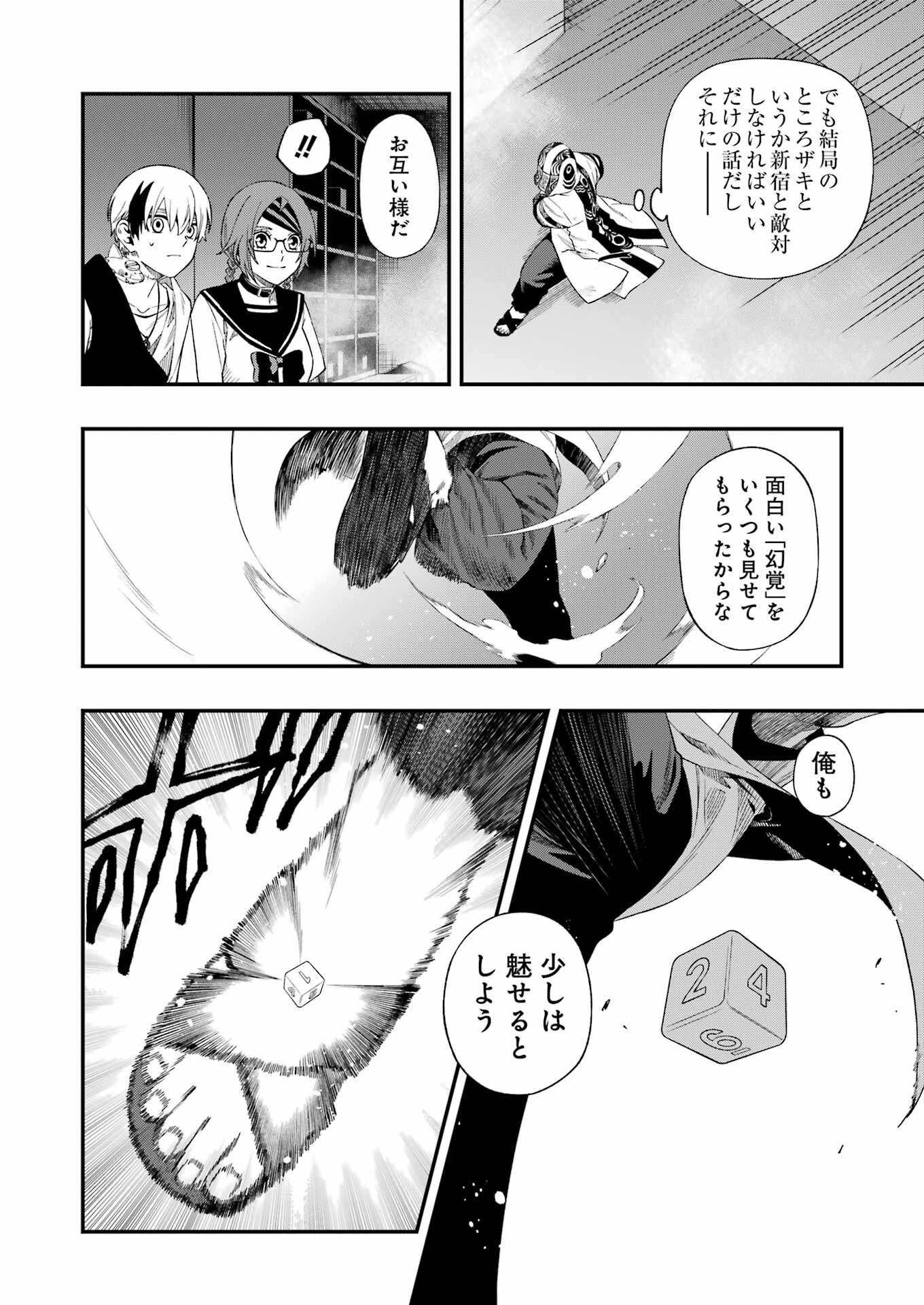 デッドマウント・デスプレイ 第106話 - Page 18