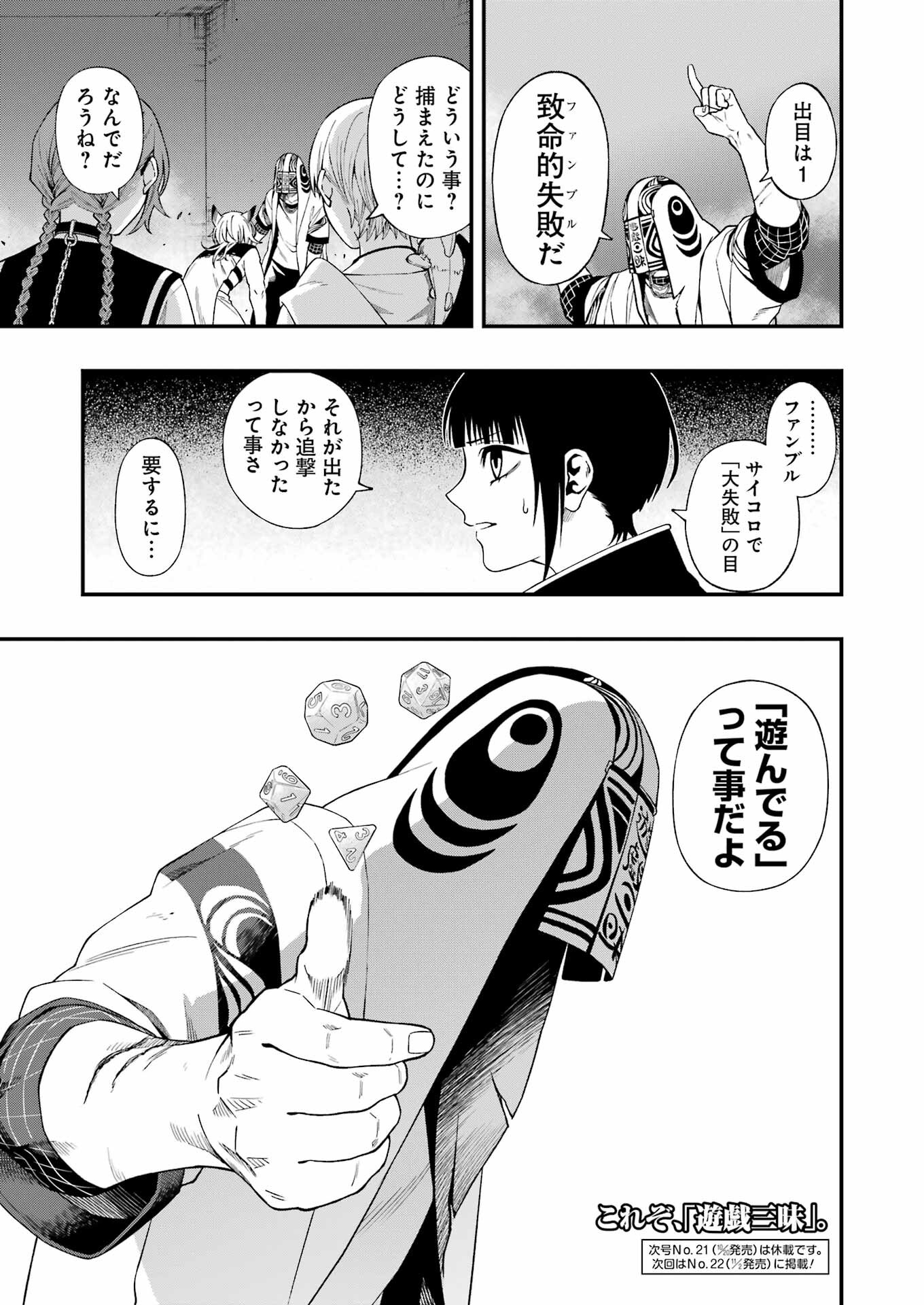 デッドマウント・デスプレイ 第106話 - Page 21