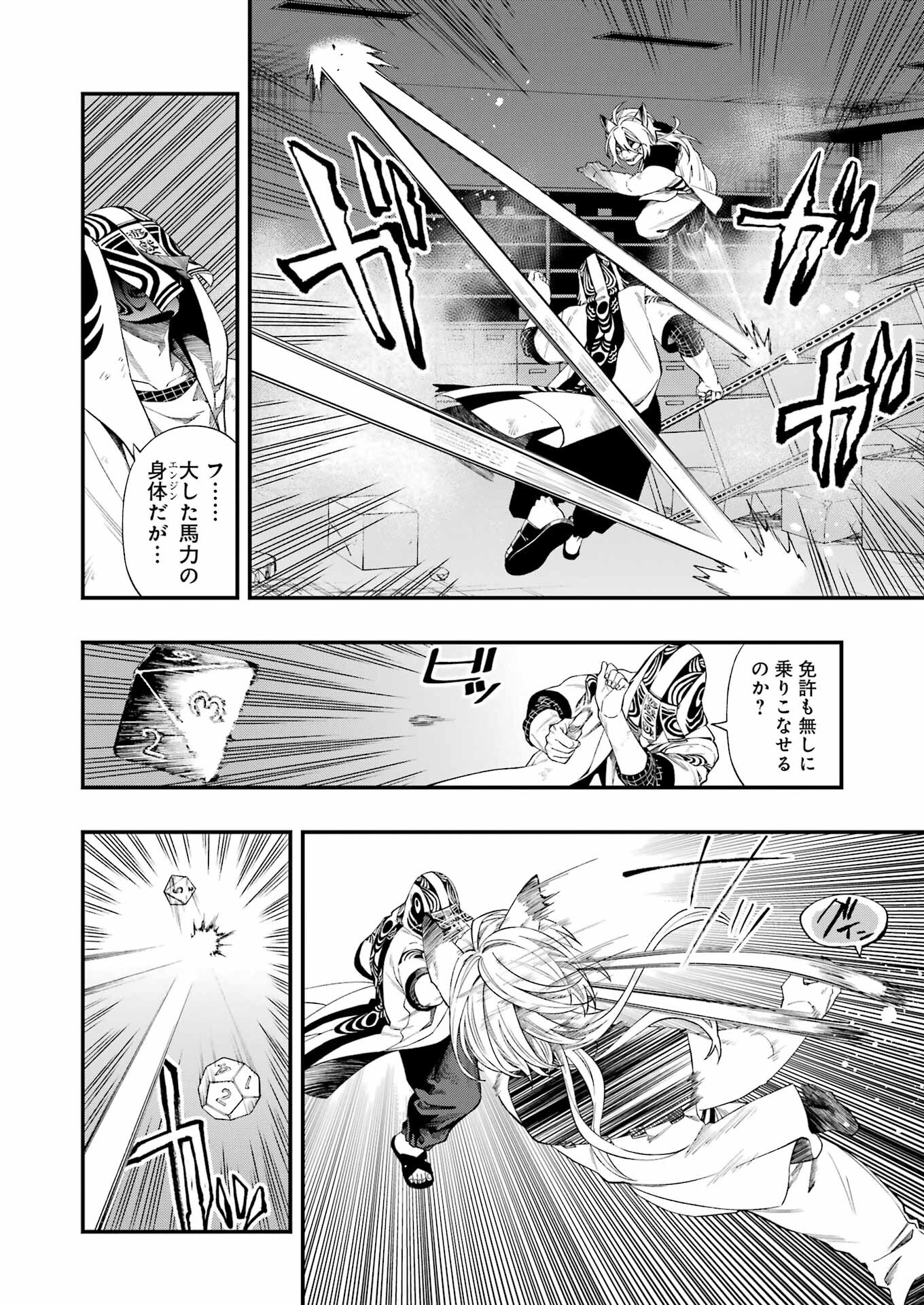 デッドマウント・デスプレイ 第107話 - Page 3