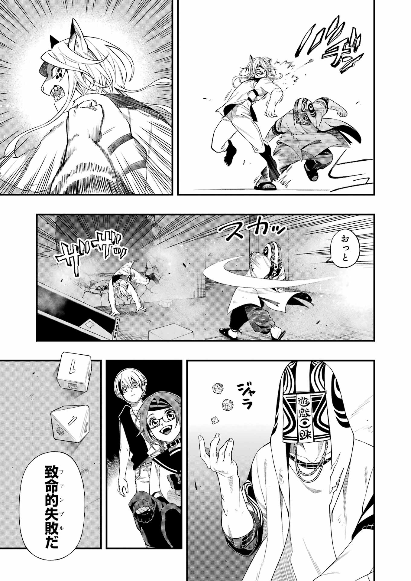 デッドマウント・デスプレイ 第107話 - Page 4