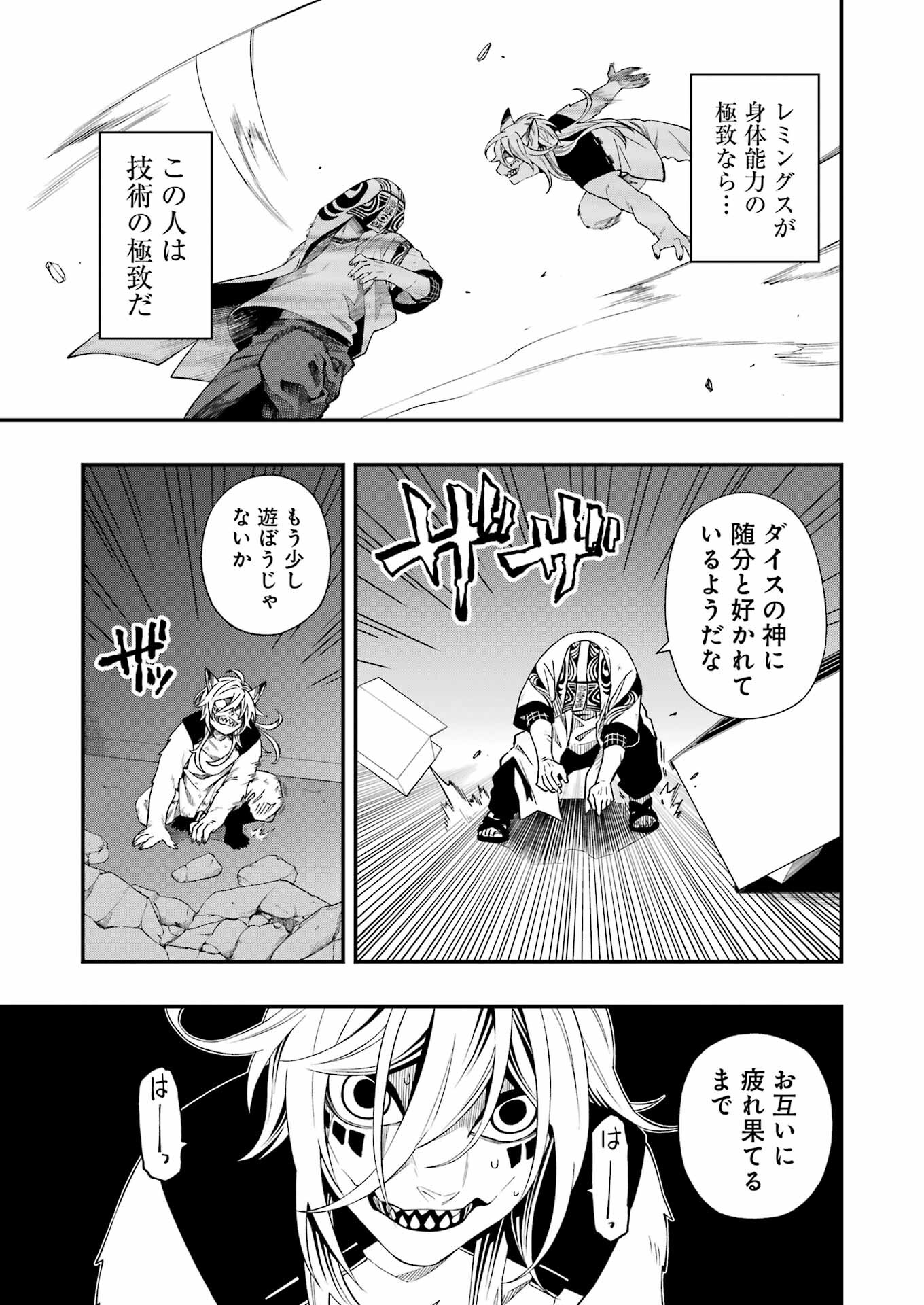 デッドマウント・デスプレイ 第107話 - Page 5