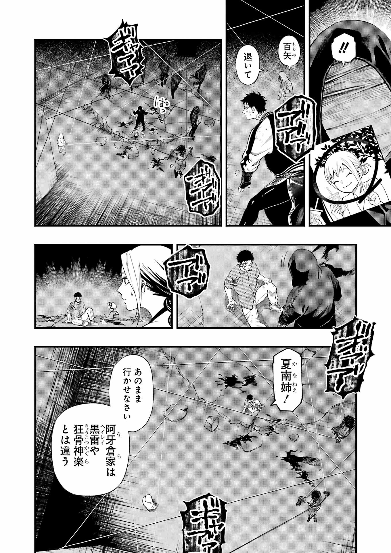 デッドマウント・デスプレイ 第107話 - Page 8