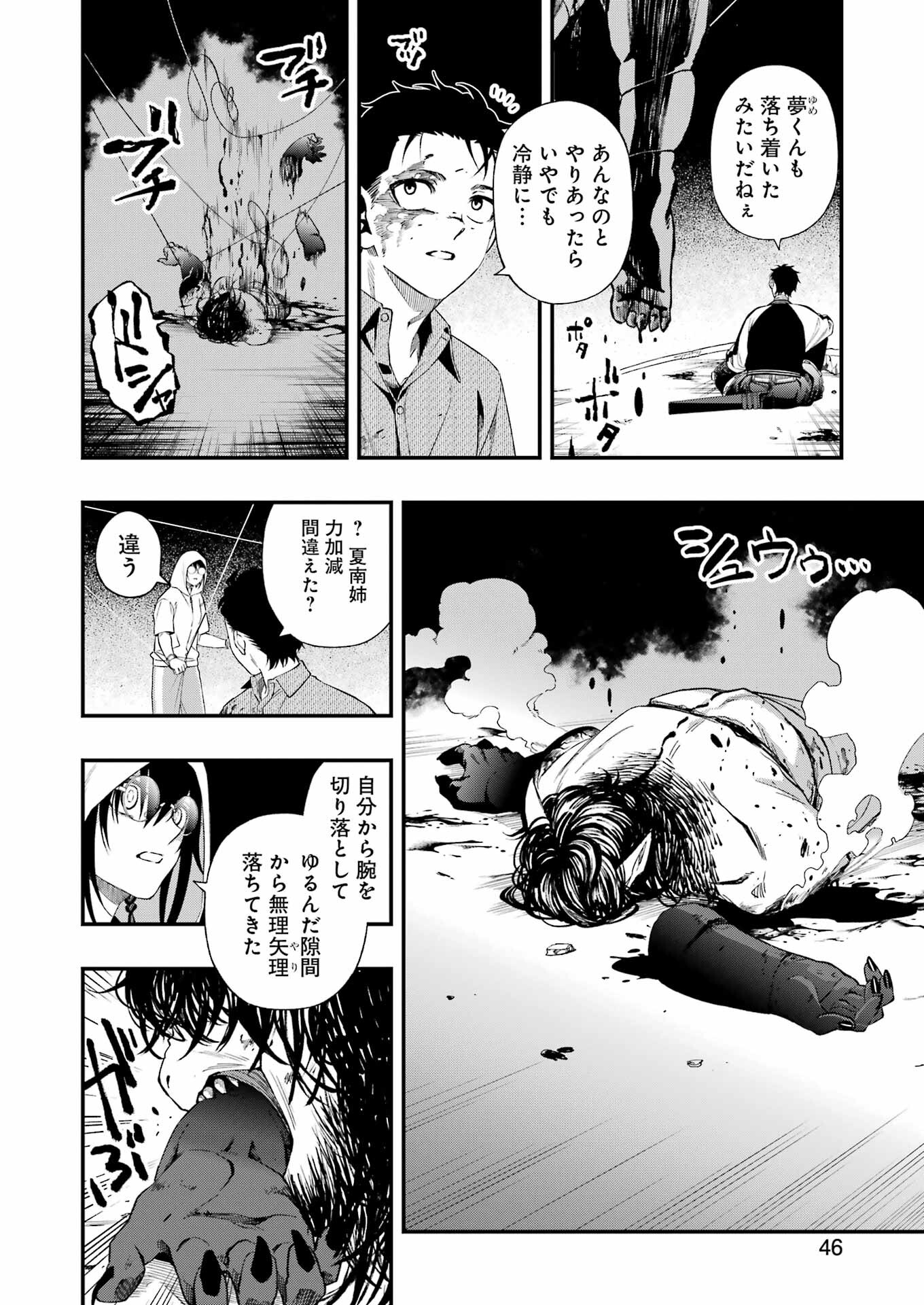 デッドマウント・デスプレイ 第107話 - Page 10