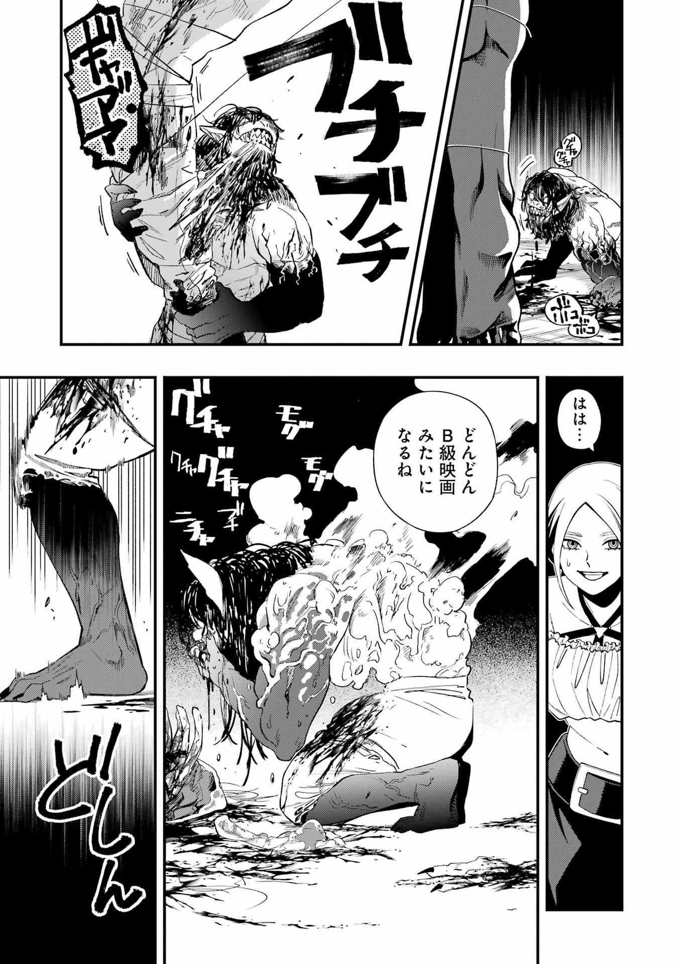 デッドマウント・デスプレイ 第107話 - Page 12