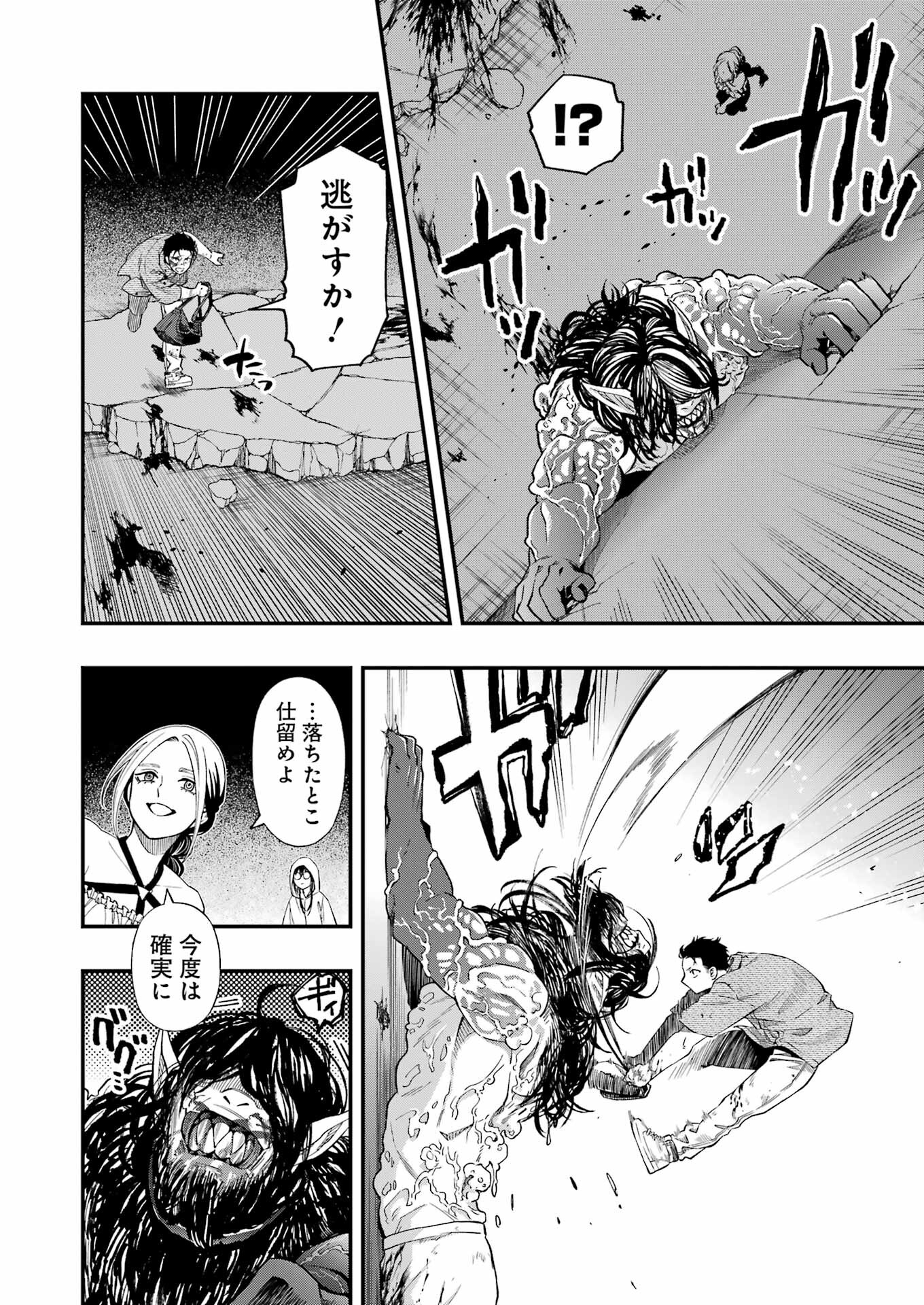 デッドマウント・デスプレイ 第107話 - Page 12