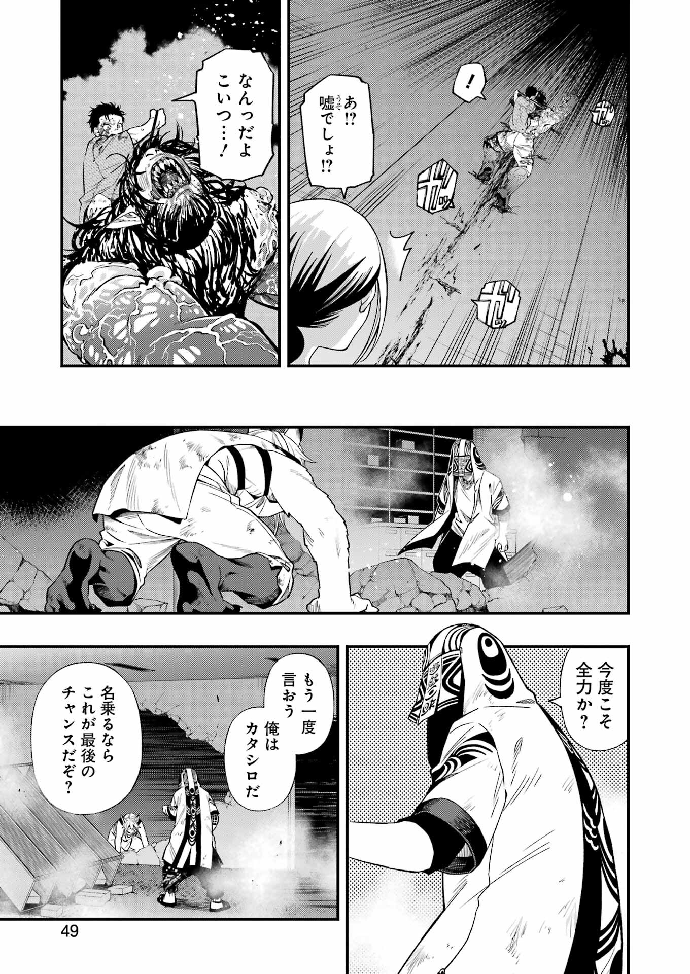 デッドマウント・デスプレイ 第107話 - Page 13