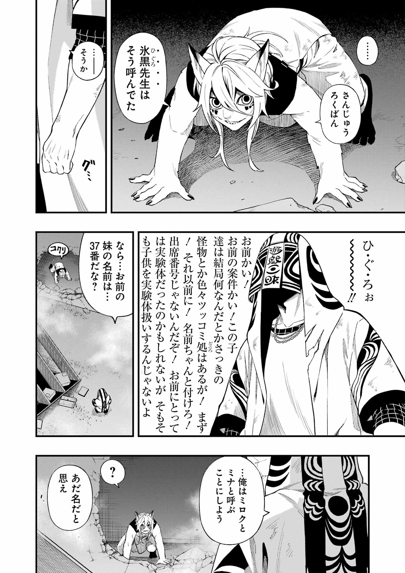 デッドマウント・デスプレイ 第107話 - Page 14