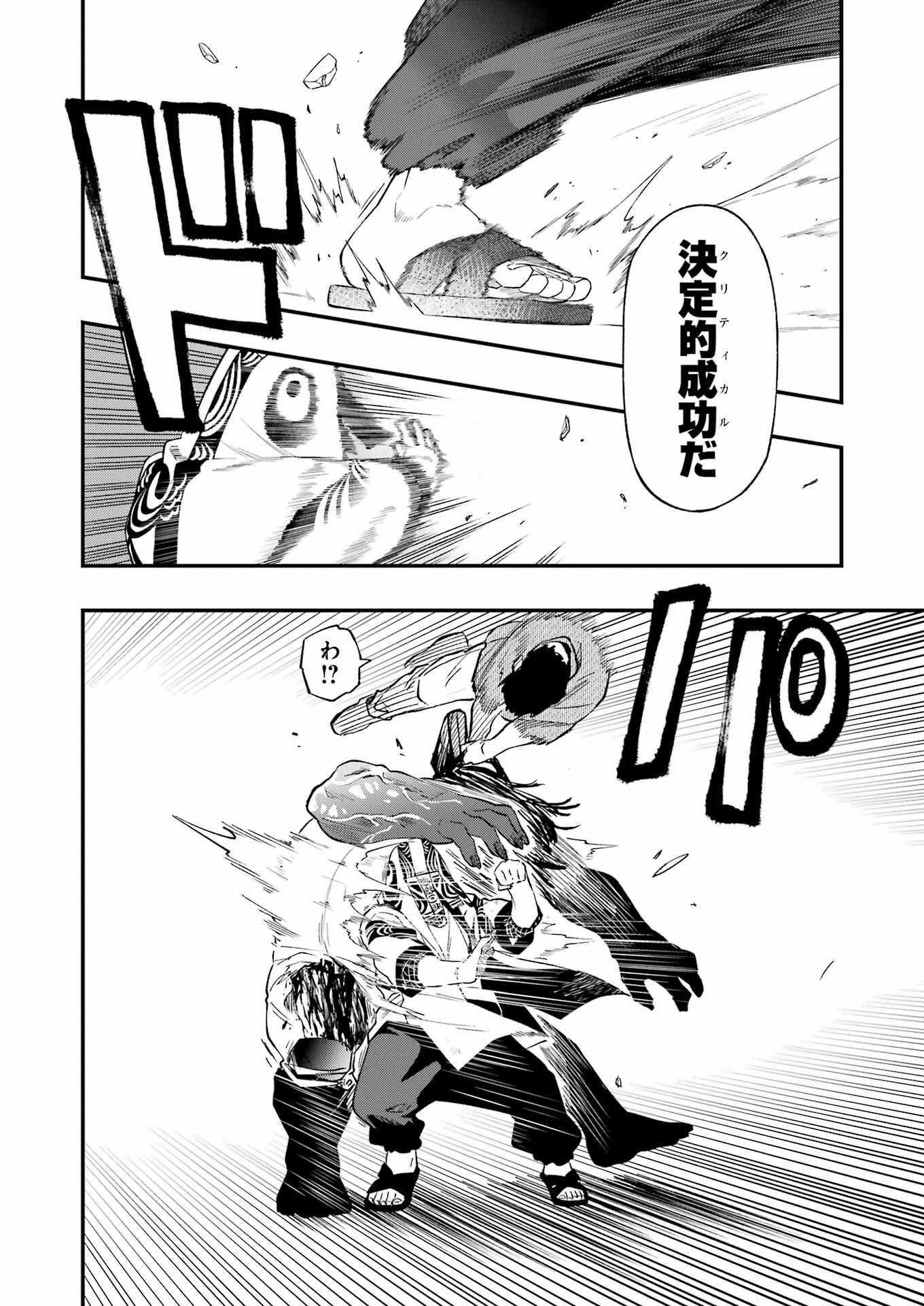 デッドマウント・デスプレイ 第107話 - Page 18