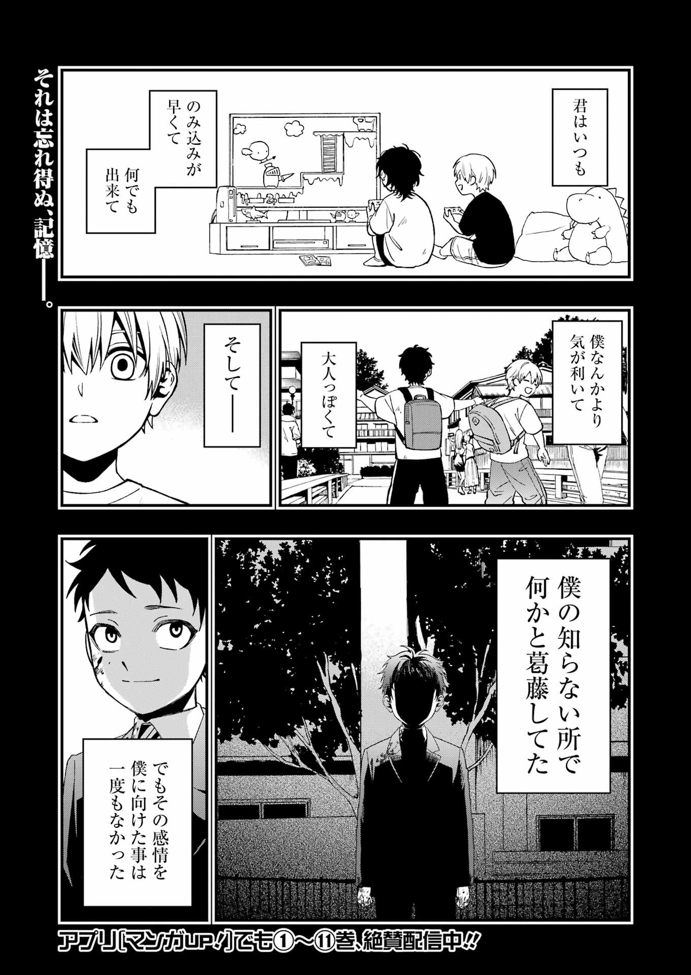 デッドマウント・デスプレイ 第108話 - Page 4