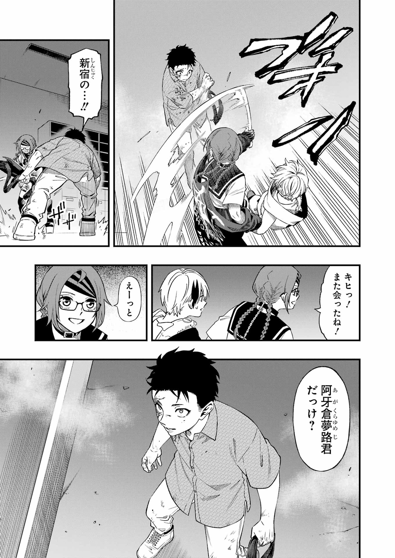 デッドマウント・デスプレイ 第108話 - Page 6