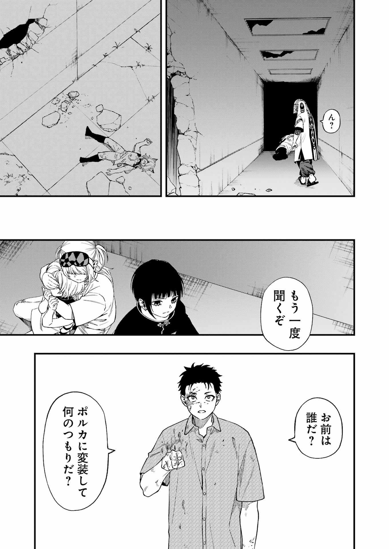 デッドマウント・デスプレイ 第108話 - Page 7