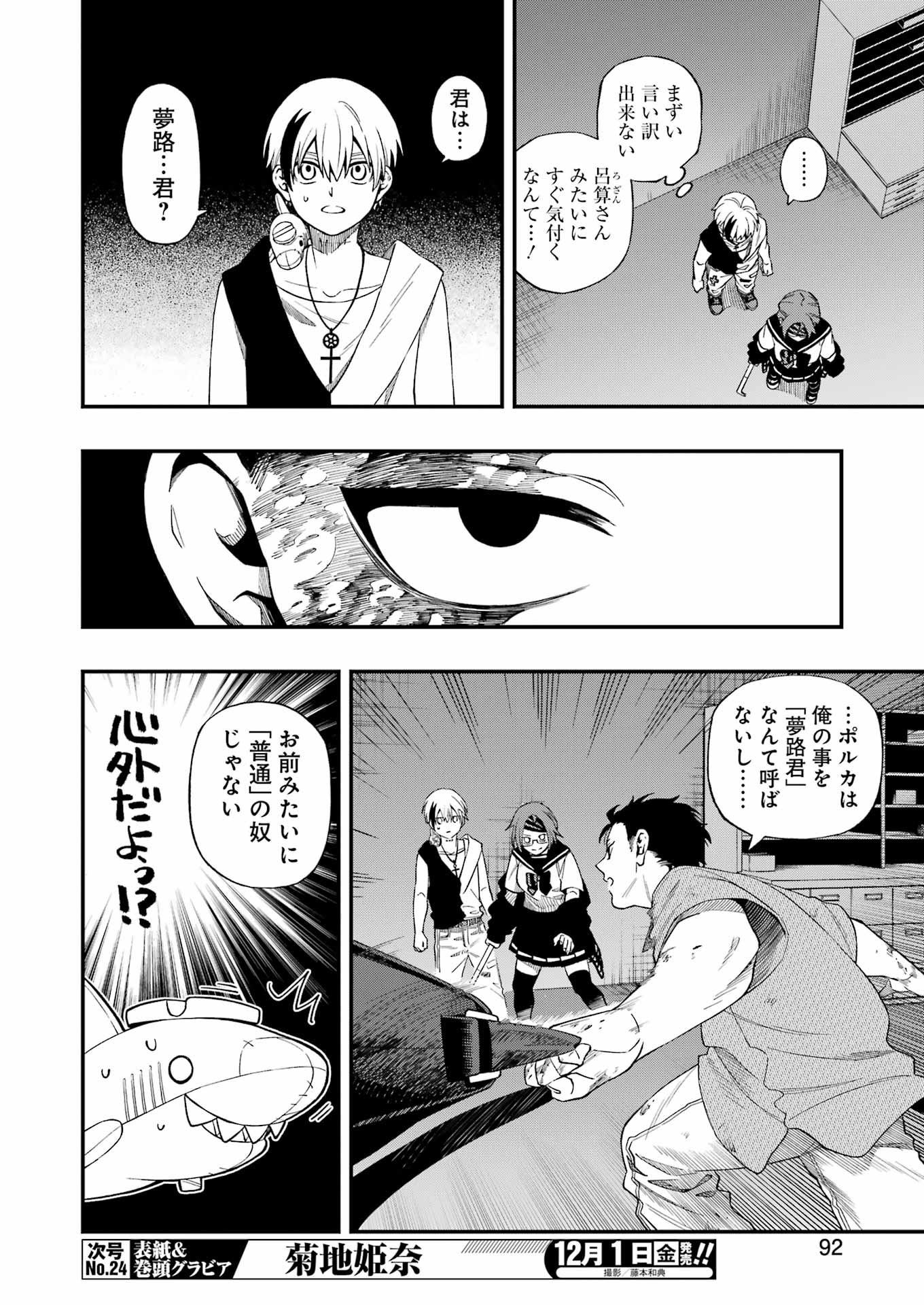 デッドマウント・デスプレイ 第108話 - Page 9