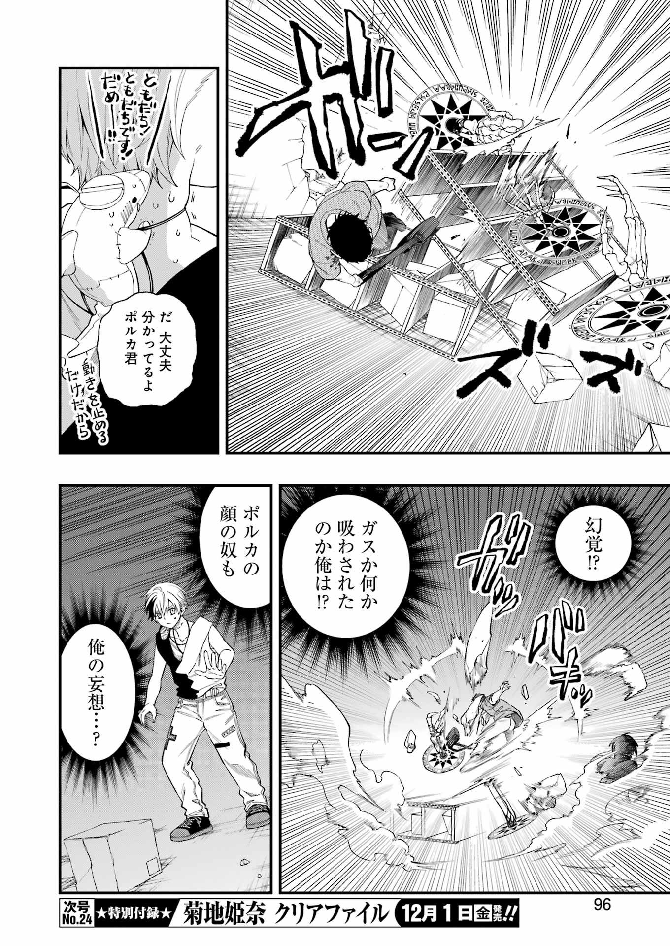 デッドマウント・デスプレイ 第108話 - Page 12