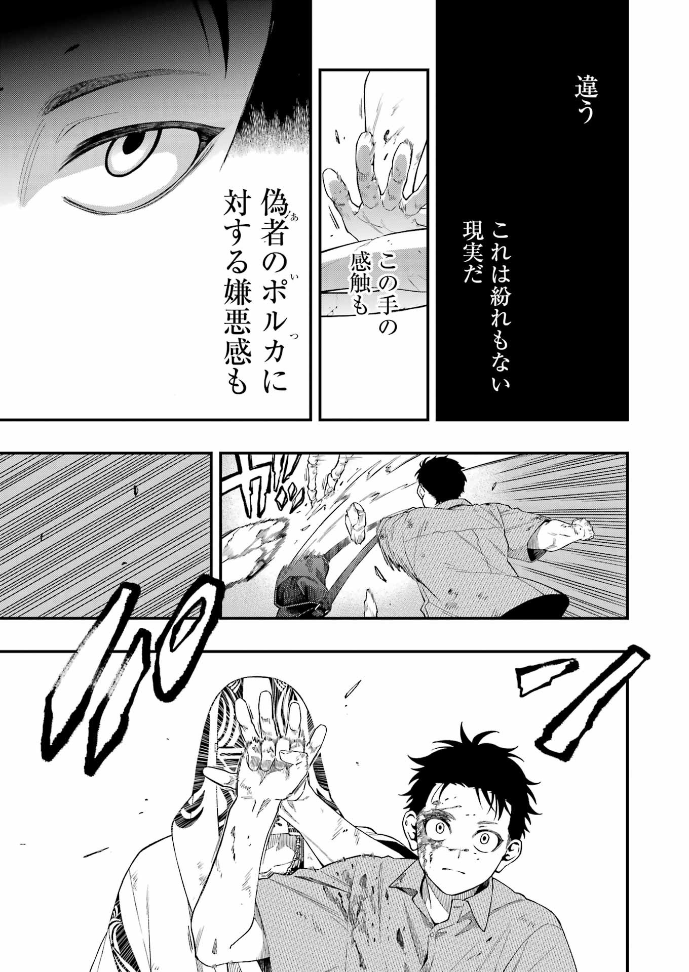 デッドマウント・デスプレイ 第108話 - Page 14