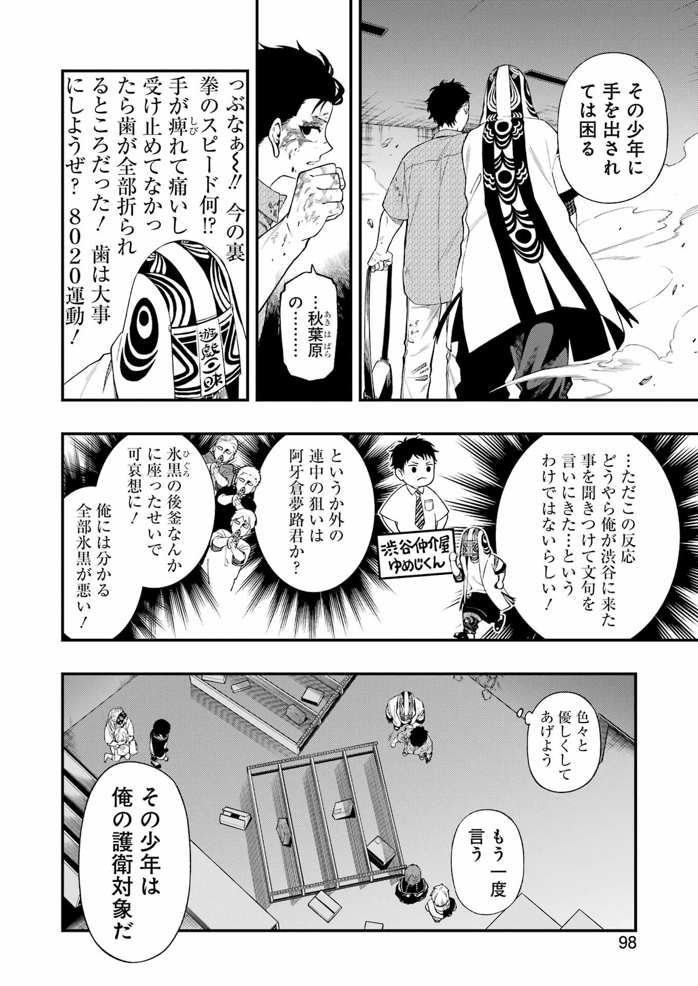 デッドマウント・デスプレイ 第108話 - Page 14