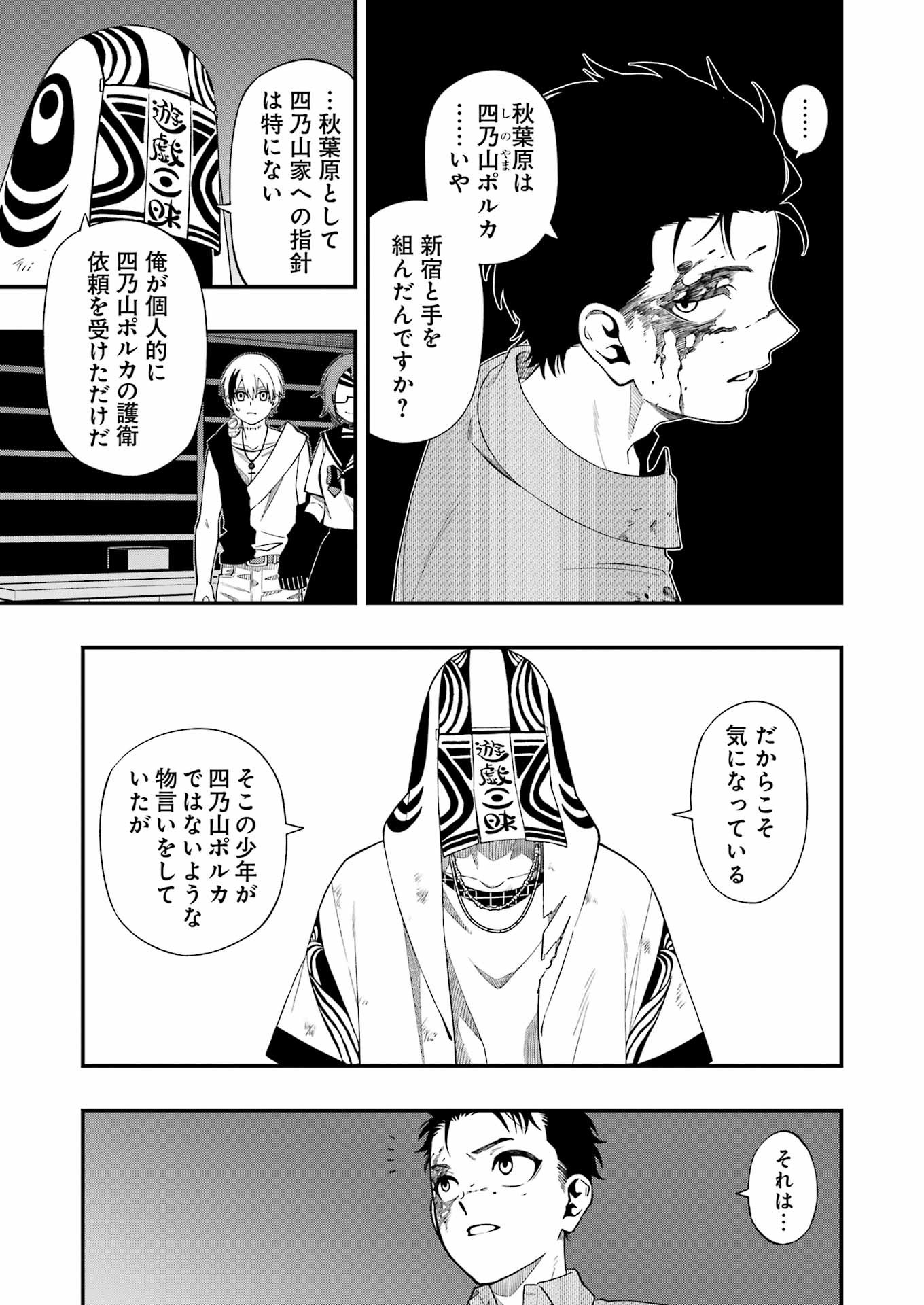 デッドマウント・デスプレイ 第108話 - Page 15