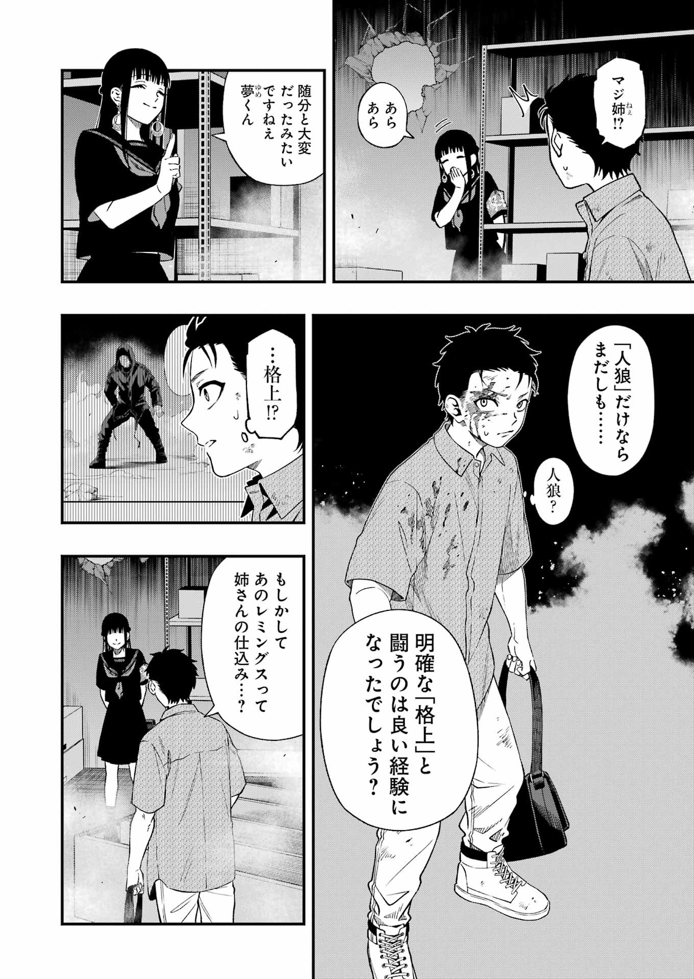 デッドマウント・デスプレイ 第108話 - Page 17