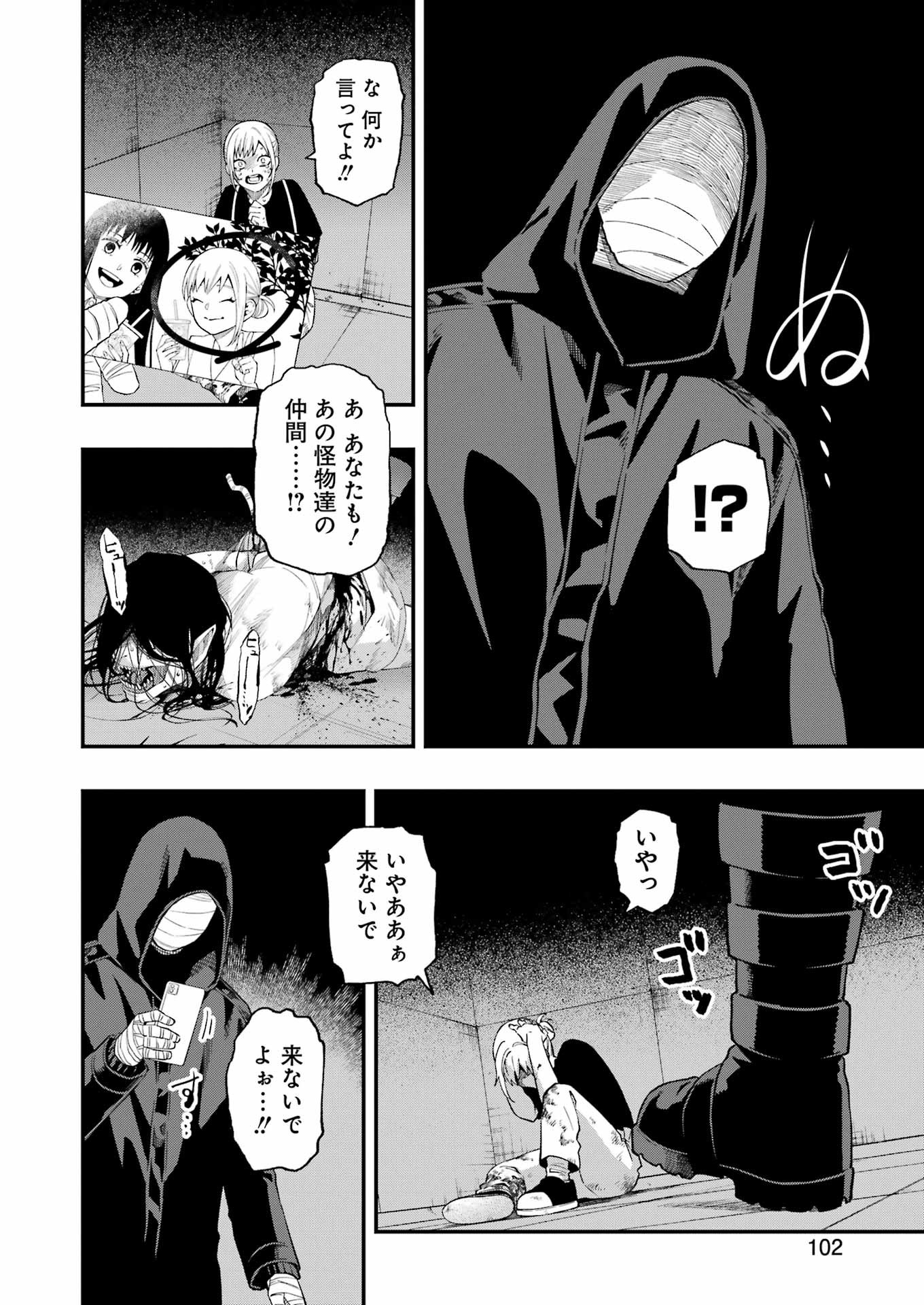 デッドマウント・デスプレイ 第108話 - Page 19