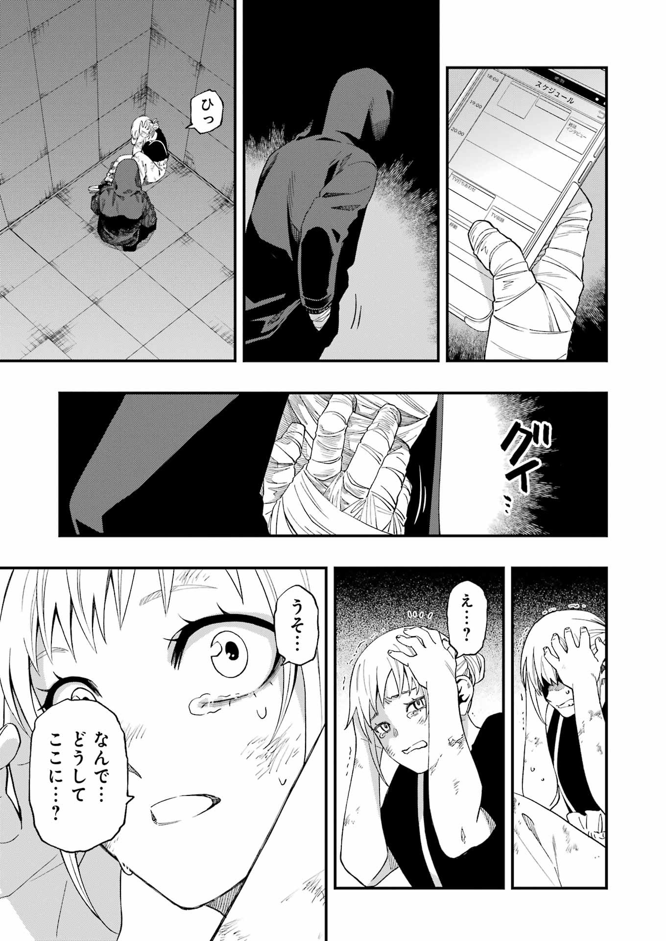 デッドマウント・デスプレイ 第108話 - Page 20