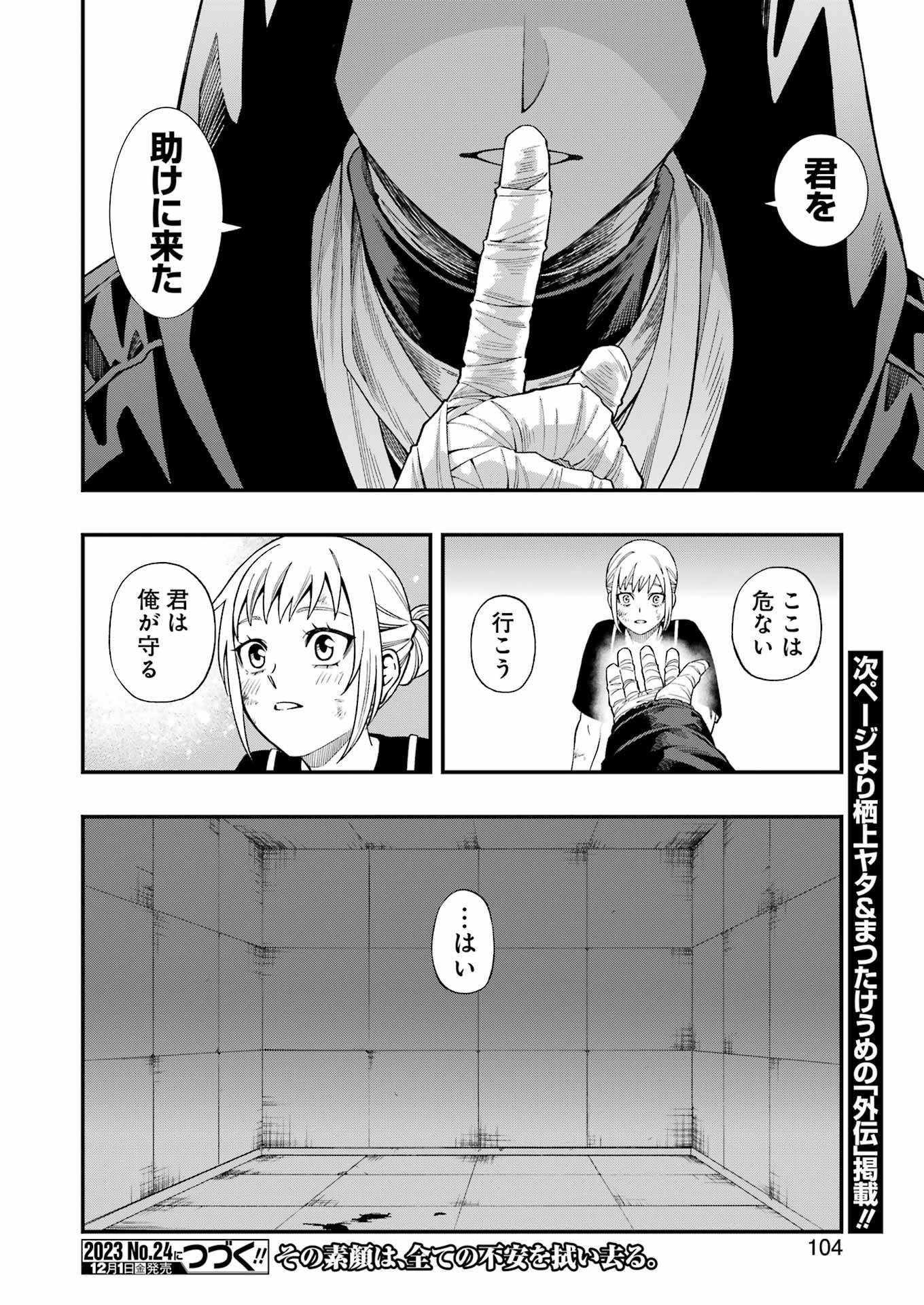 デッドマウント・デスプレイ 第108話 - Page 20