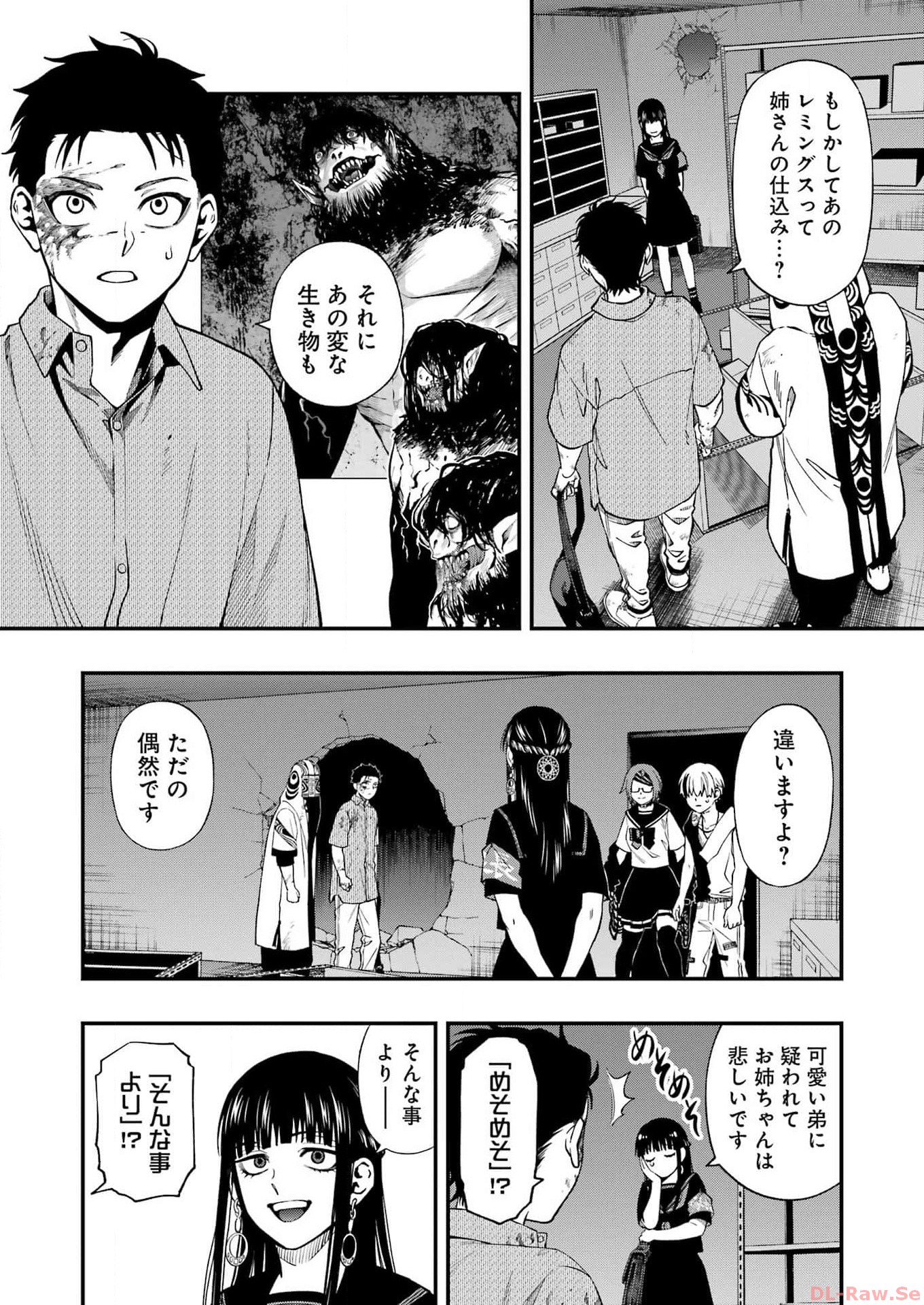 デッドマウント・デスプレイ 第109話 - Page 2