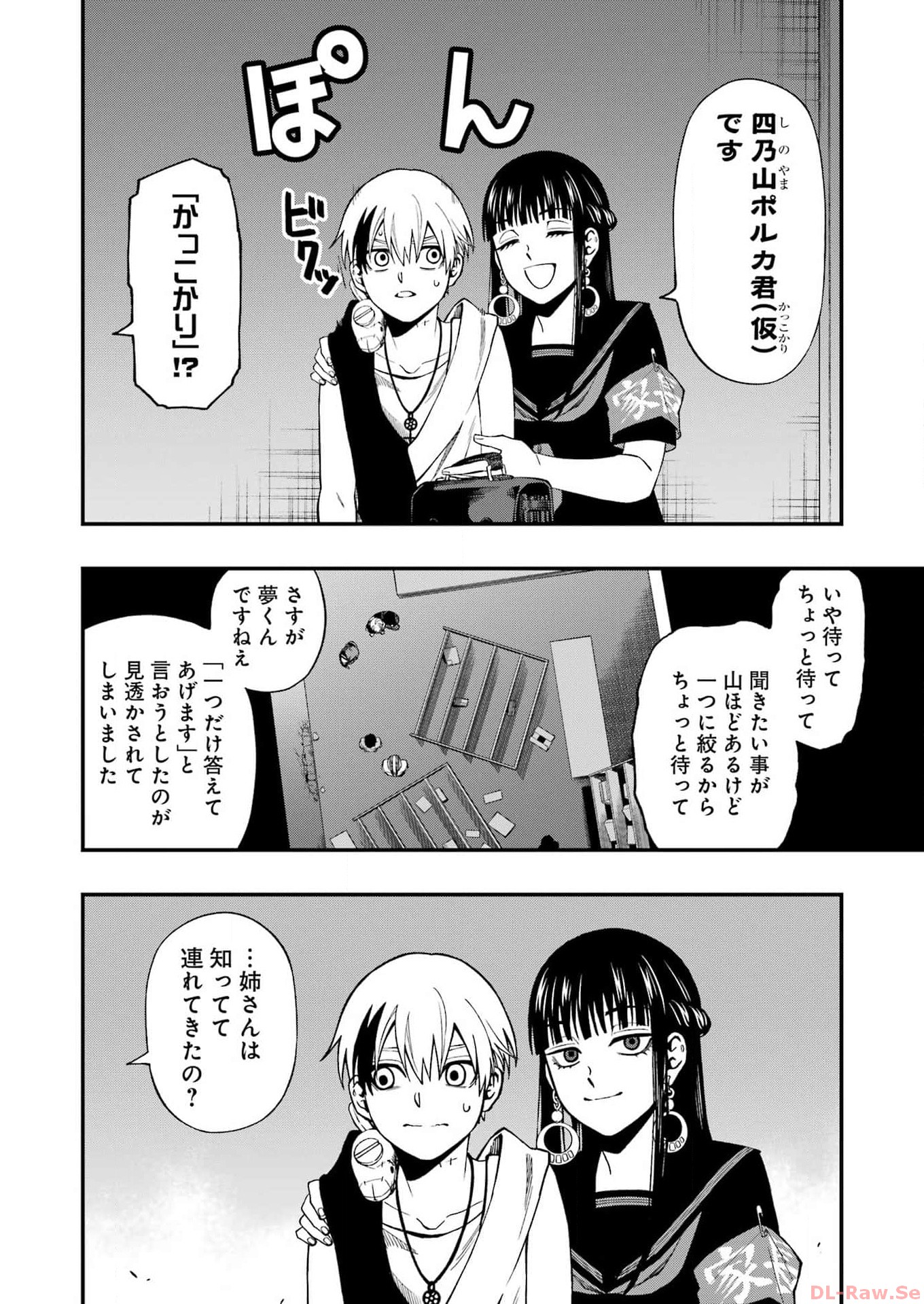 デッドマウント・デスプレイ 第109話 - Page 4