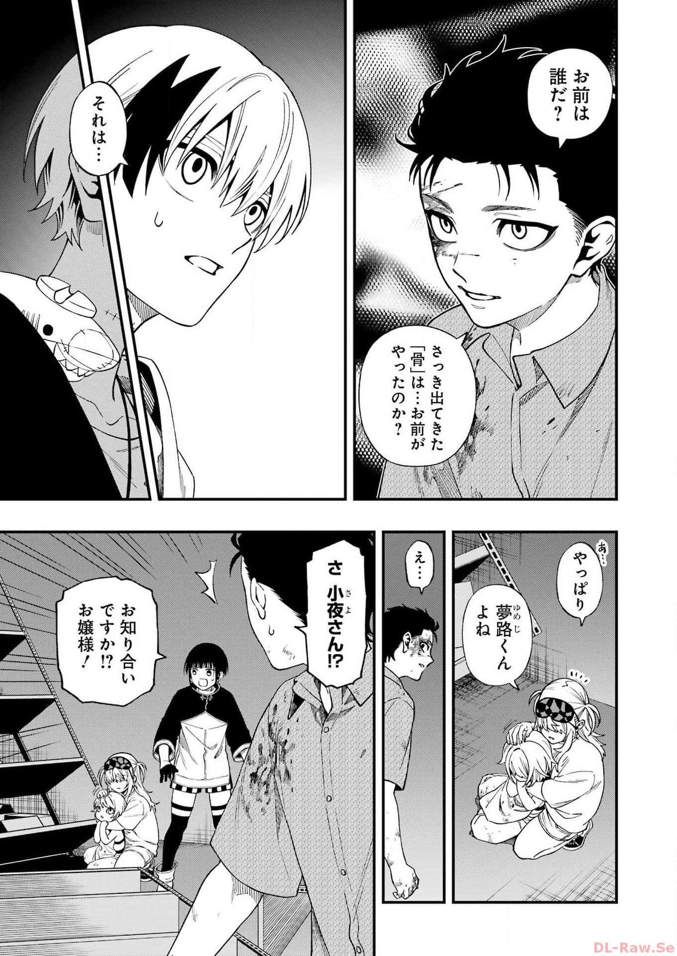 デッドマウント・デスプレイ 第109話 - Page 7