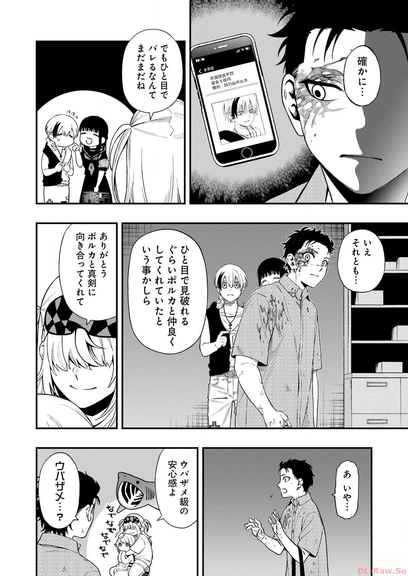 デッドマウント・デスプレイ 第109話 - Page 10