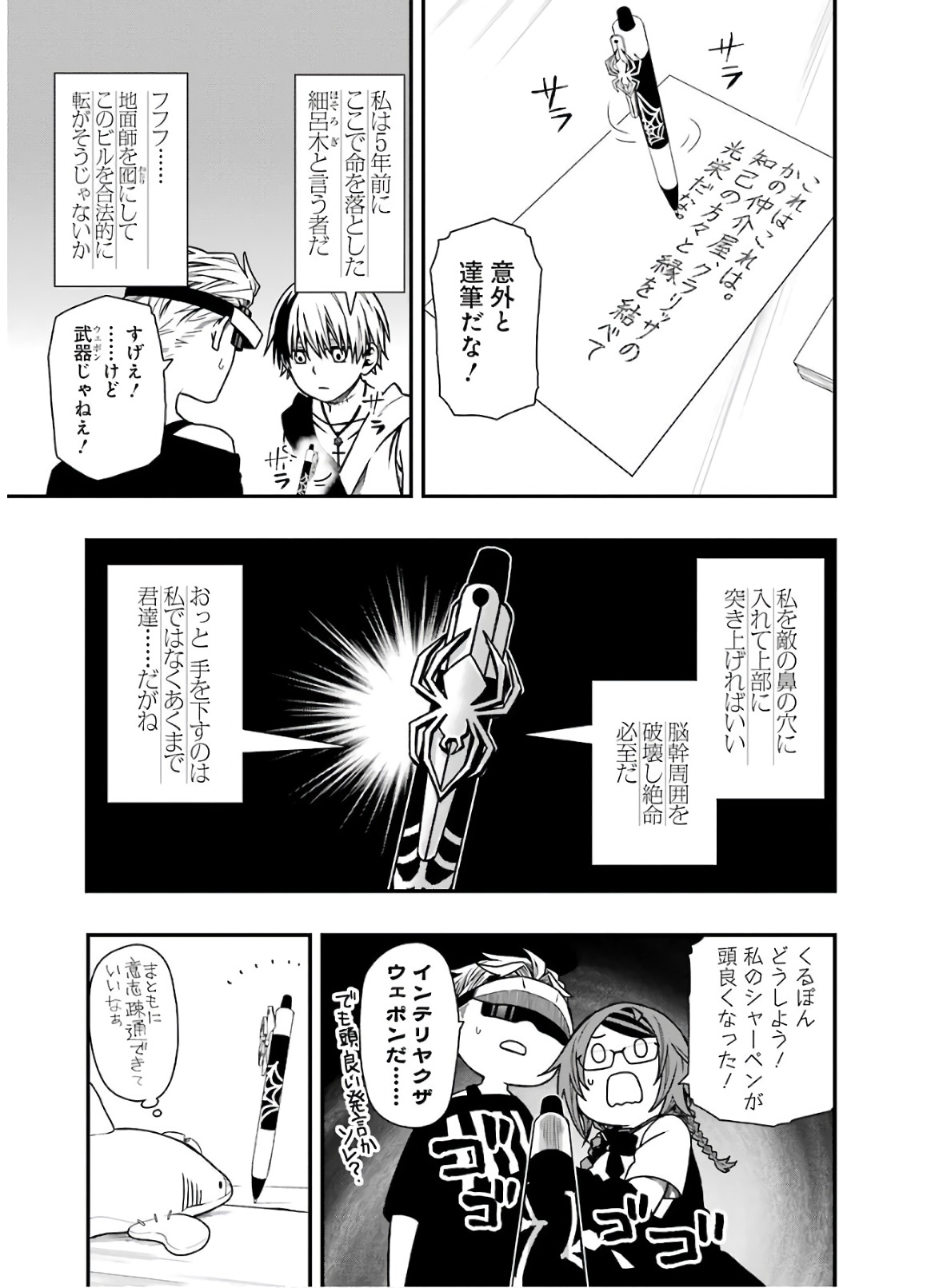 デッドマウント・デスプレイ 第11話 - Page 8